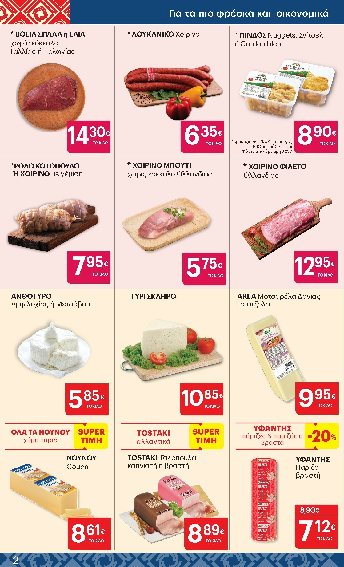 kritikos - Kritikos φυλλάδιο έγκυρο από 22/01 - 04/02 - page: 2