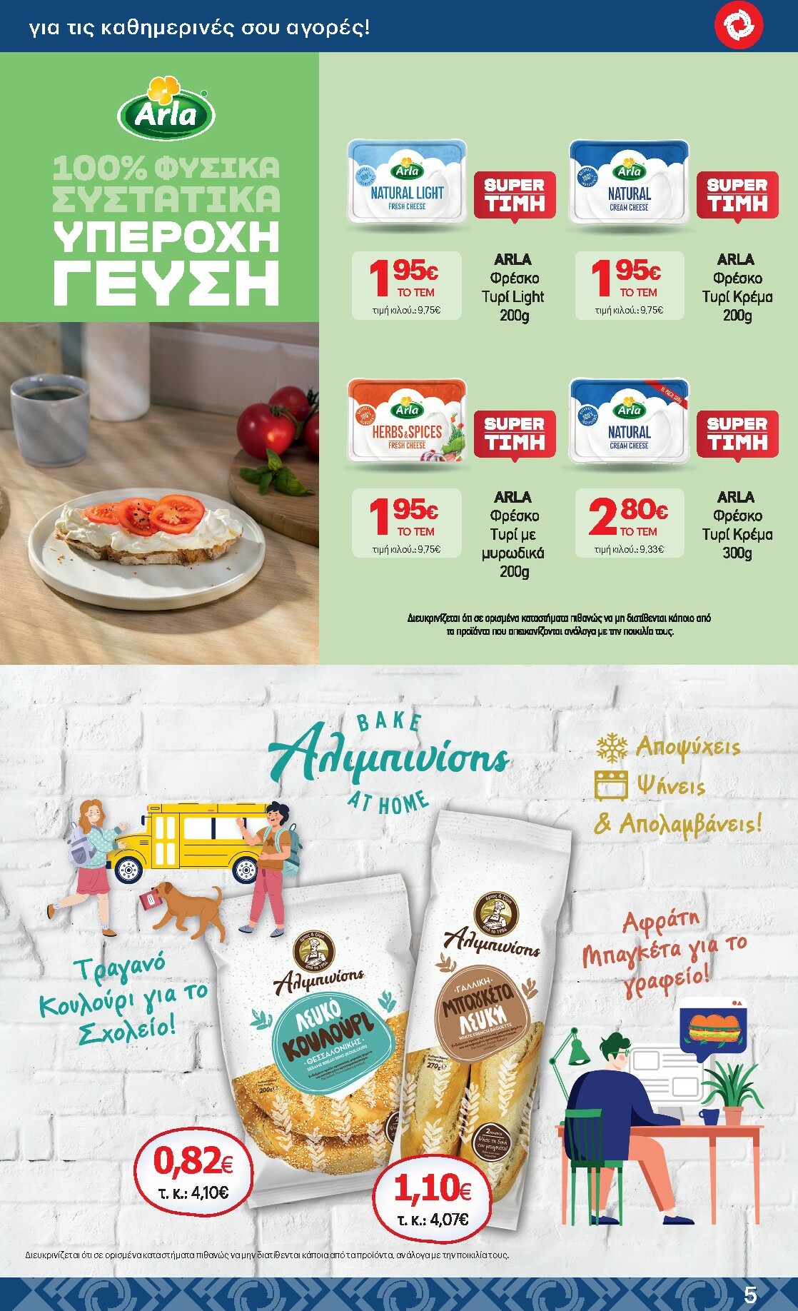 kritikos - Kritikos φυλλάδιο έγκυρο από 22/01 - 04/02 - page: 5