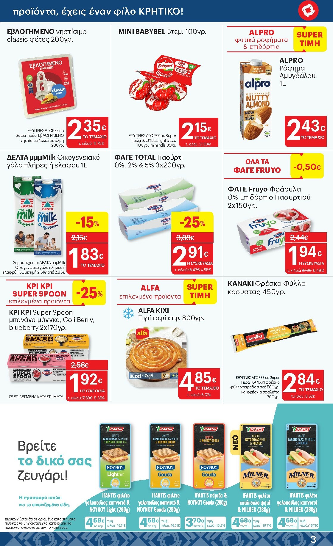 kritikos - Kritikos φυλλάδιο έγκυρο από 22/01 - 04/02 - page: 3