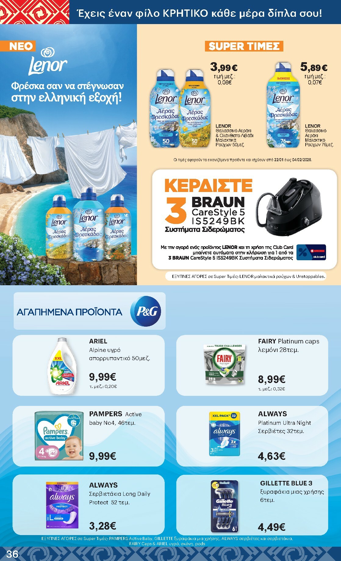 kritikos - Kritikos φυλλάδιο έγκυρο από 22/01 - 04/02 - page: 36