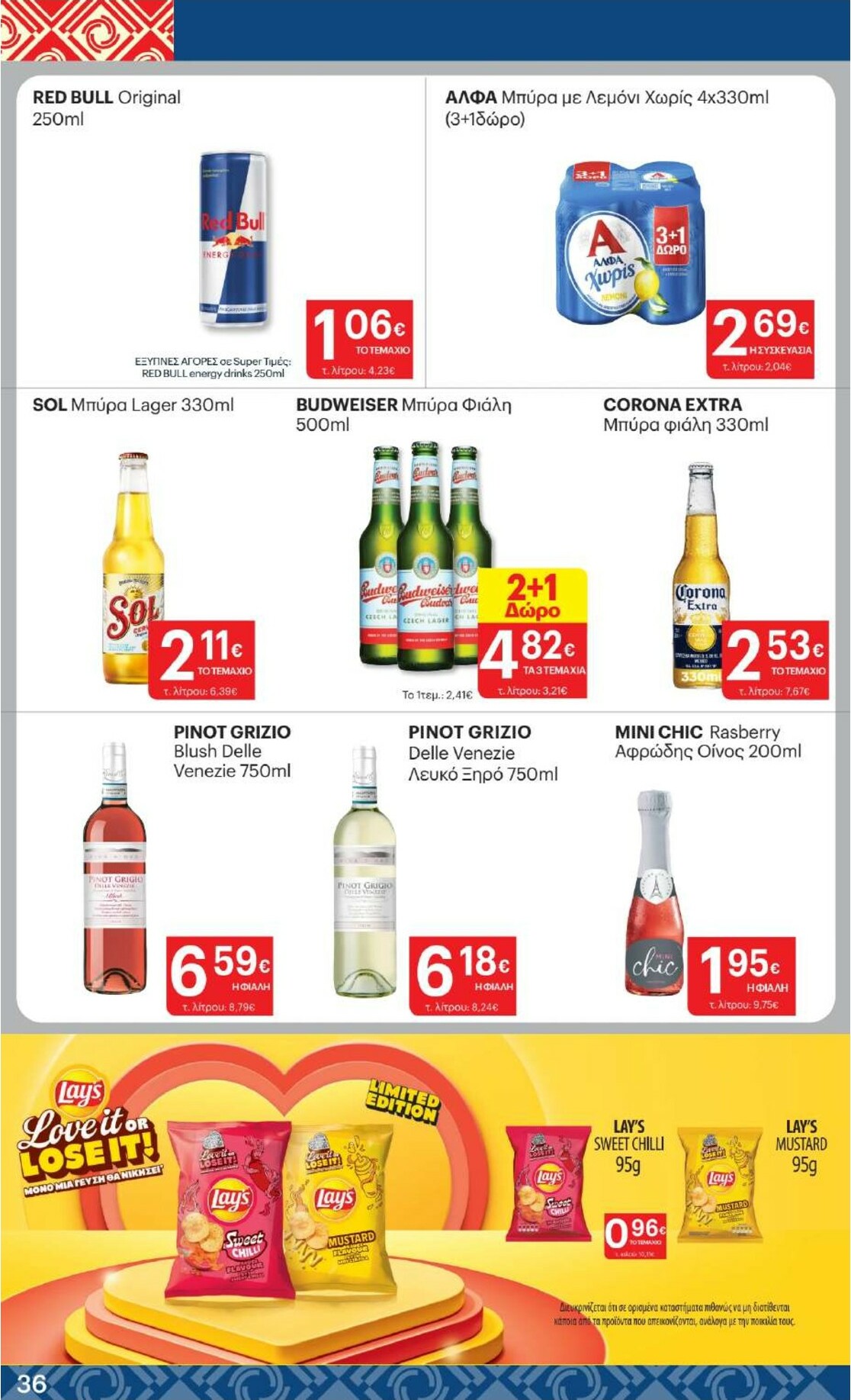 kritikos - Kritikos φυλλάδιο έγκυρο από 05/02/2026 - 18/02/2026 - page: 36