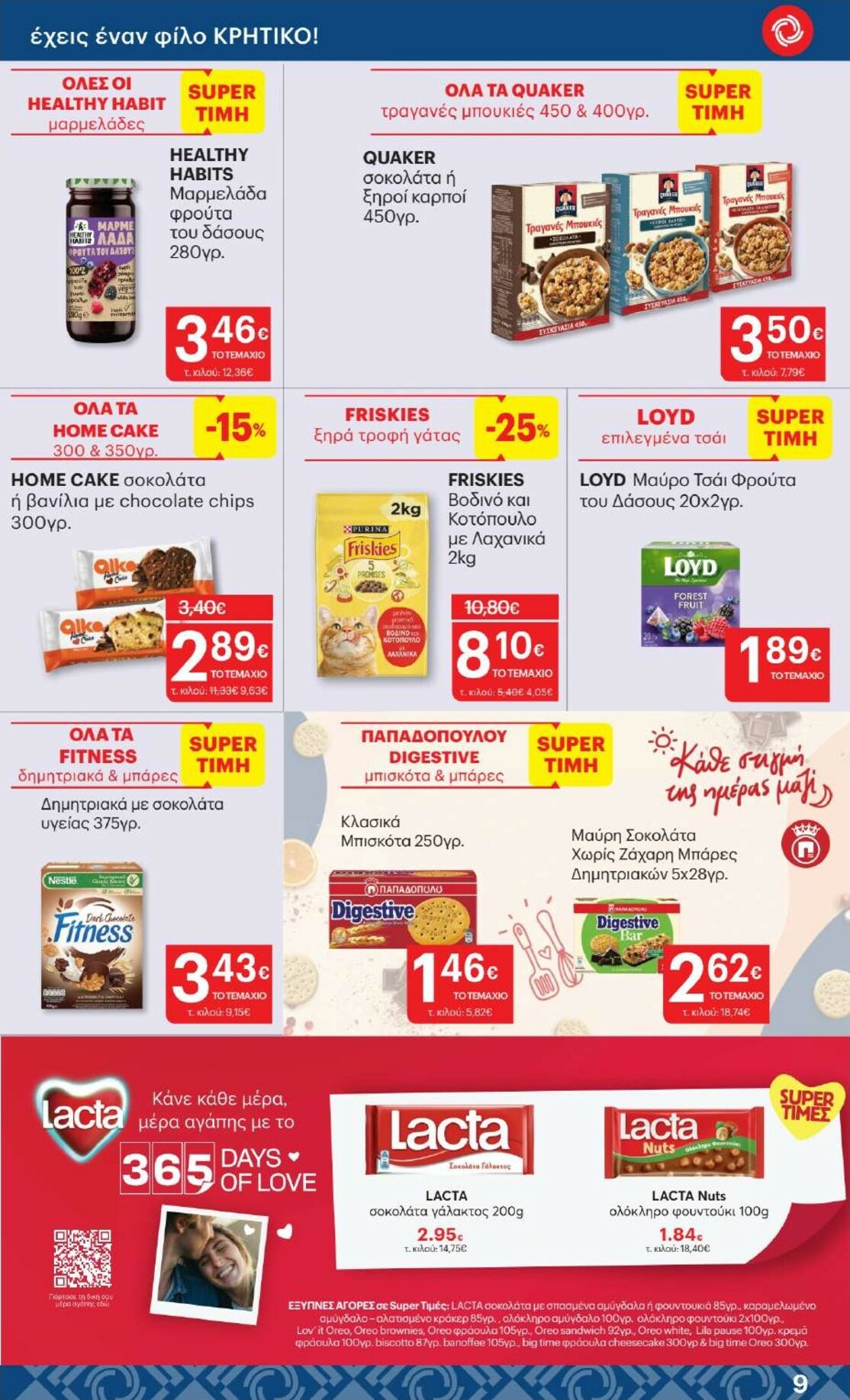 kritikos - Kritikos φυλλάδιο έγκυρο από 05/02/2026 - 18/02/2026 - page: 9
