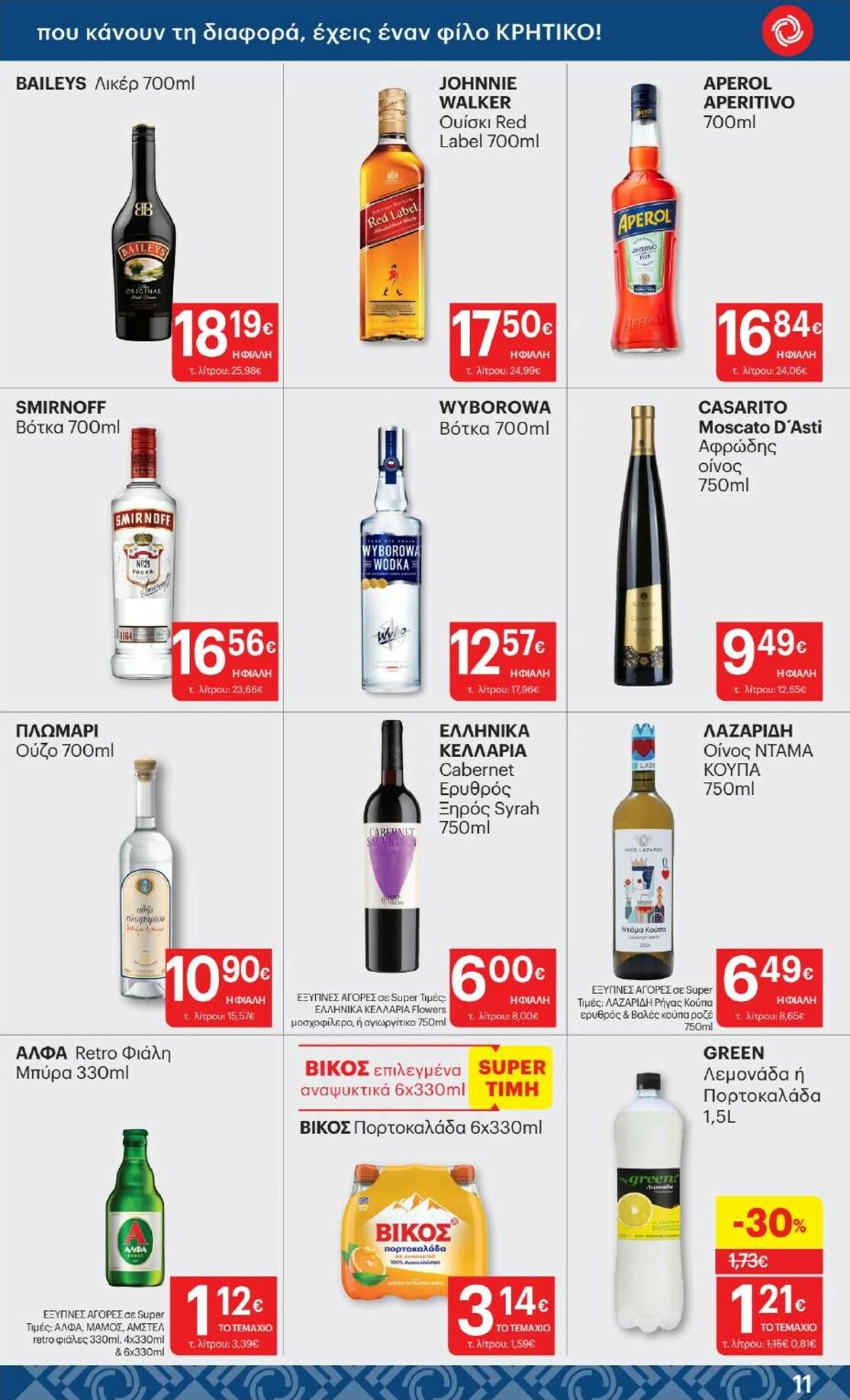 kritikos - Kritikos φυλλάδιο έγκυρο από 05/02/2026 - 18/02/2026 - page: 11