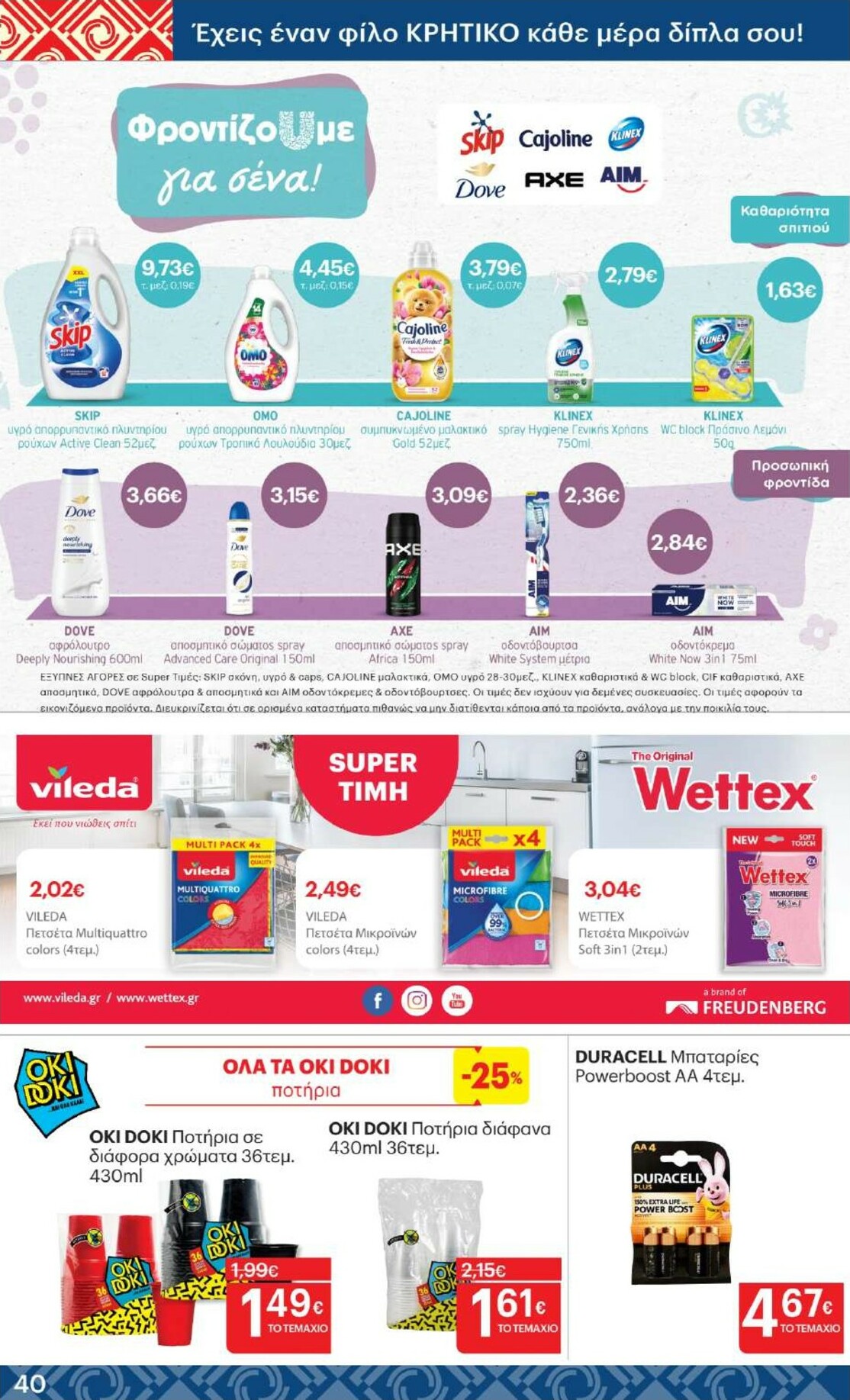 kritikos - Kritikos φυλλάδιο έγκυρο από 05/02/2026 - 18/02/2026 - page: 40