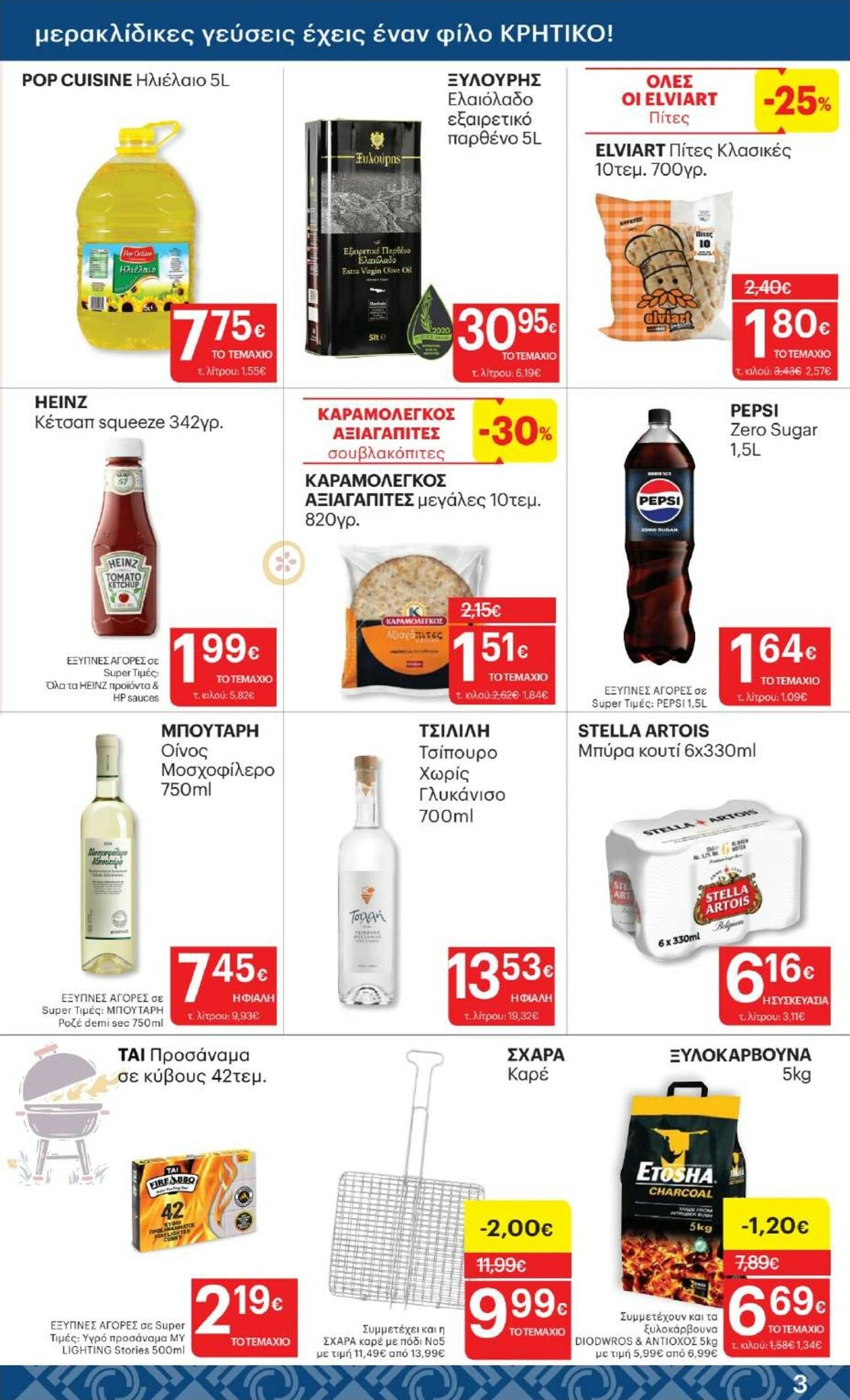 kritikos - Kritikos φυλλάδιο έγκυρο από 05/02/2026 - 18/02/2026 - page: 3