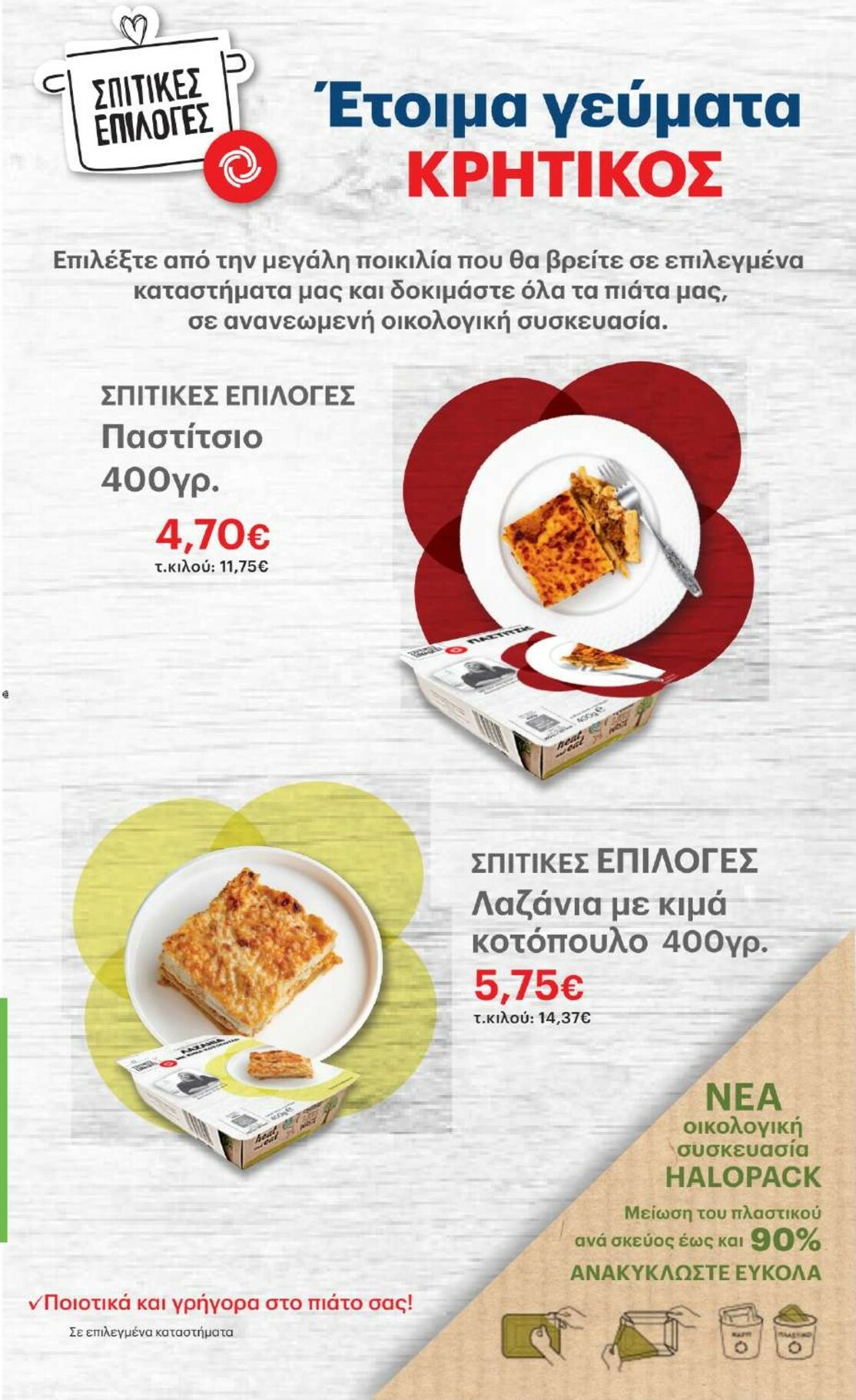 kritikos - Kritikos φυλλάδιο έγκυρο από 05/02/2026 - 18/02/2026 - page: 27