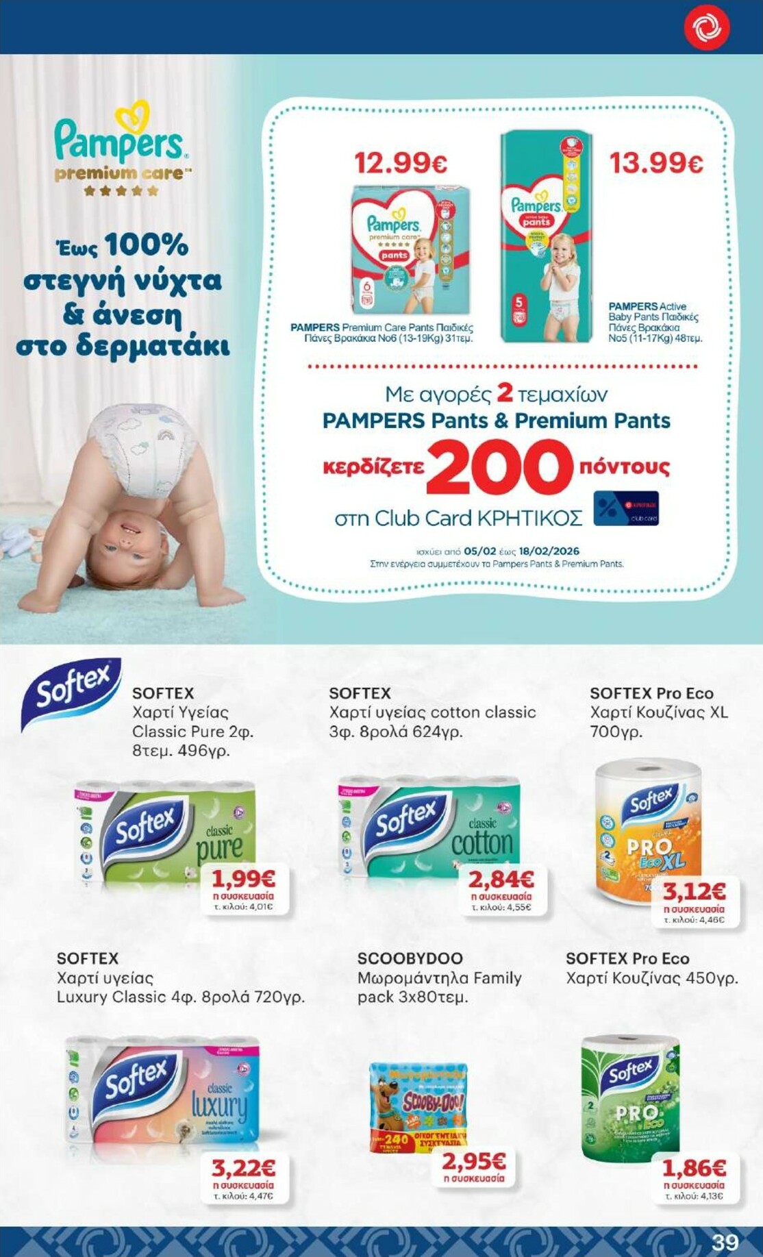 kritikos - Kritikos φυλλάδιο έγκυρο από 05/02/2026 - 18/02/2026 - page: 39