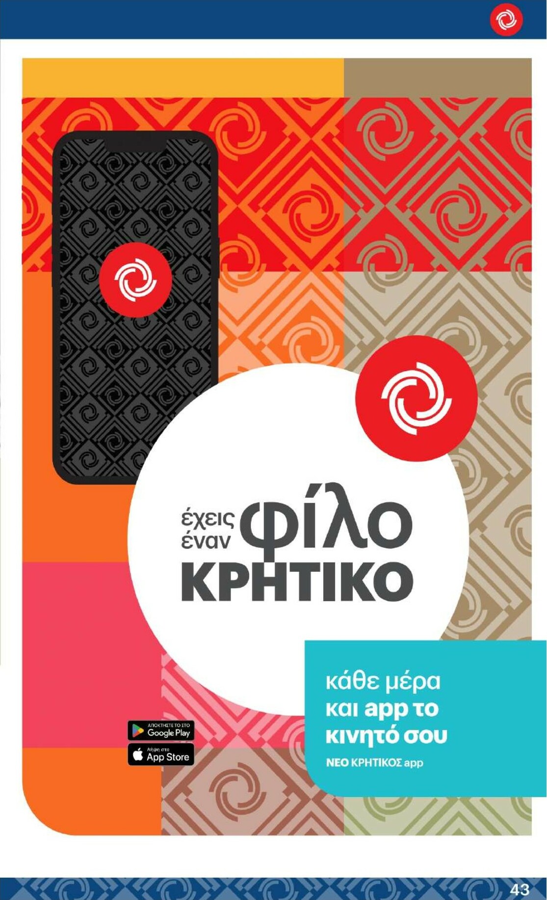 kritikos - Kritikos φυλλάδιο έγκυρο από 05/02/2026 - 18/02/2026 - page: 43