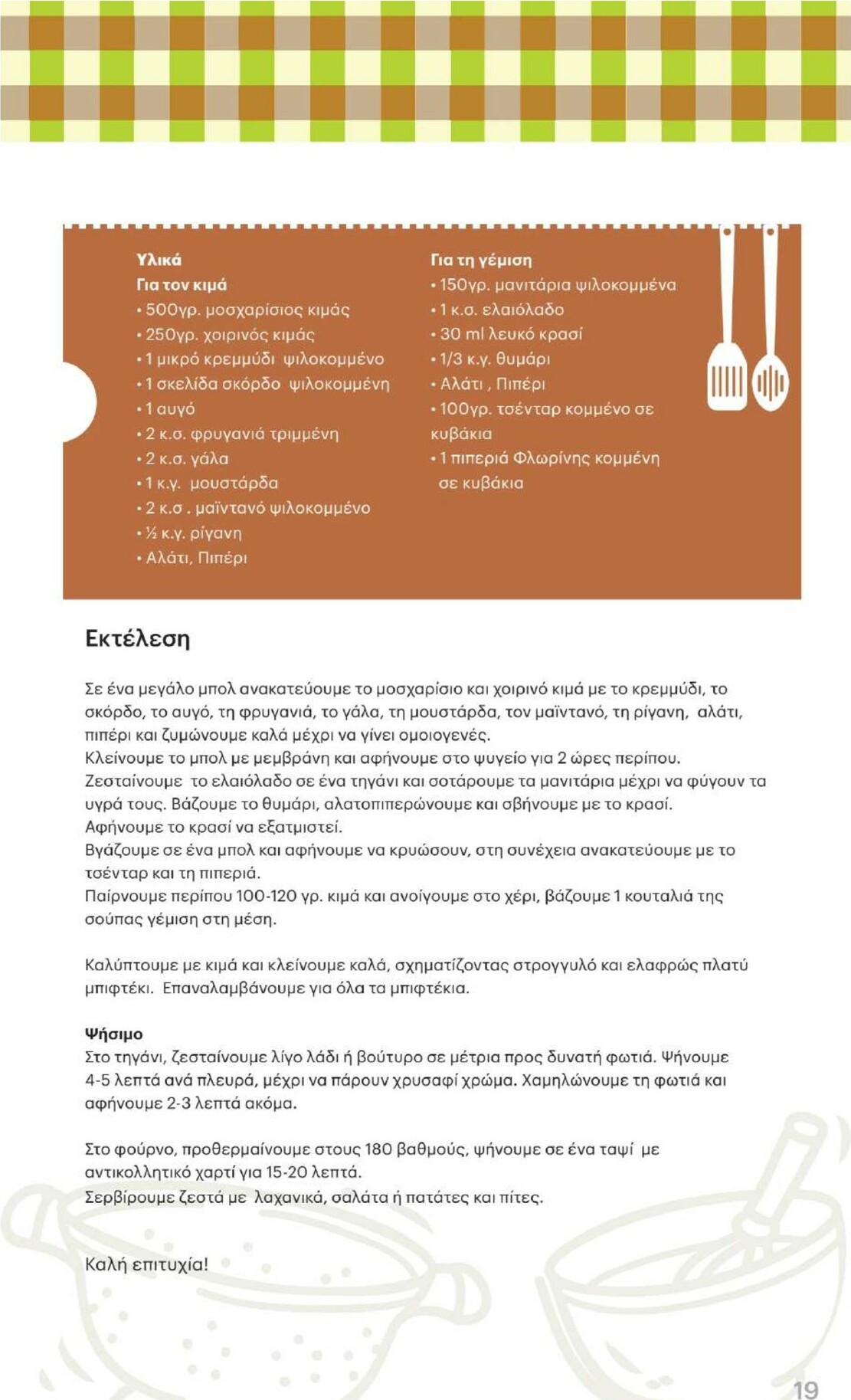 kritikos - Kritikos φυλλάδιο έγκυρο από 05/02/2026 - 18/02/2026 - page: 19