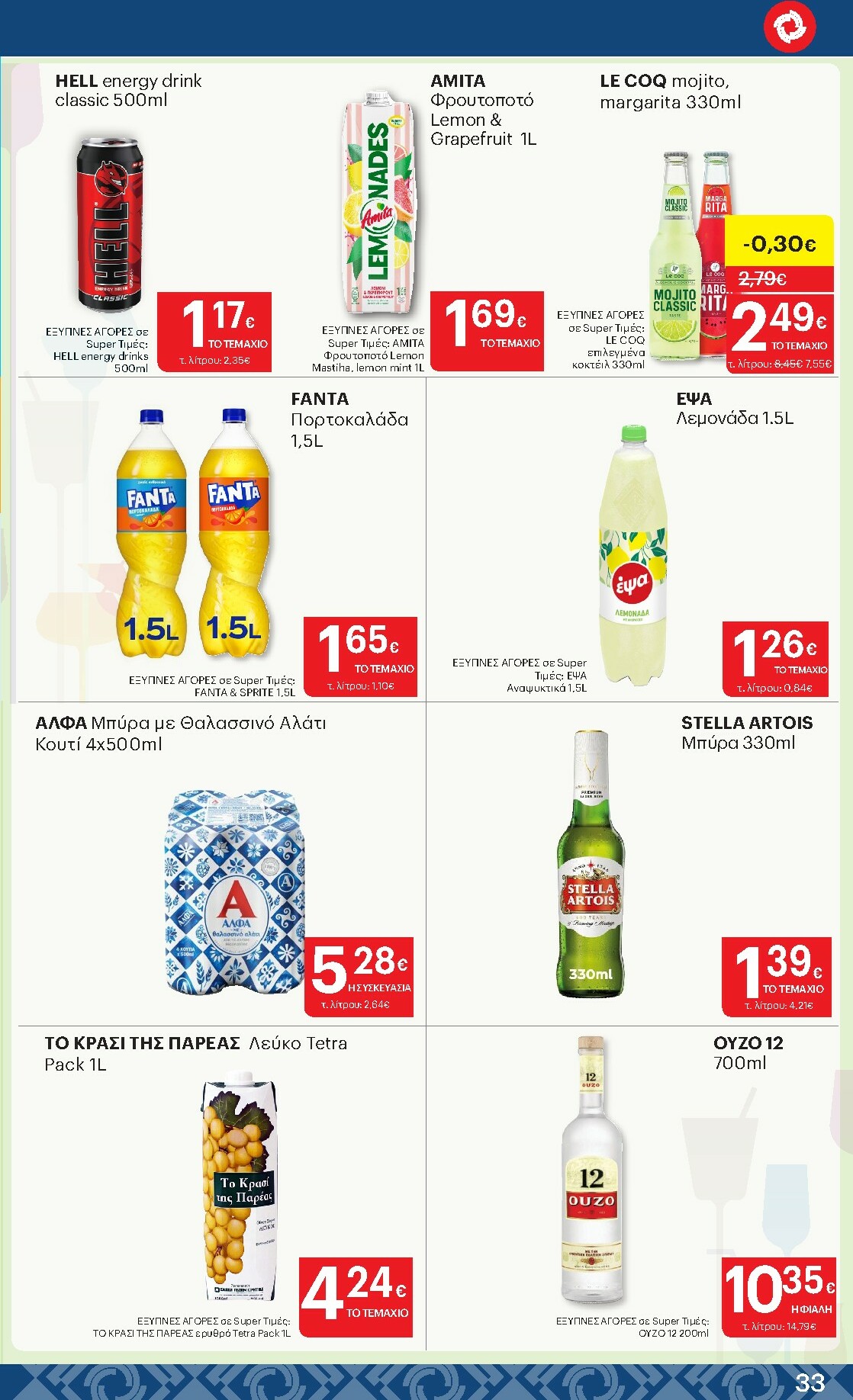 kritikos - Kritikos φυλλάδιο έγκυρο από 19/02/2026 - 04/03/2026 - page: 33