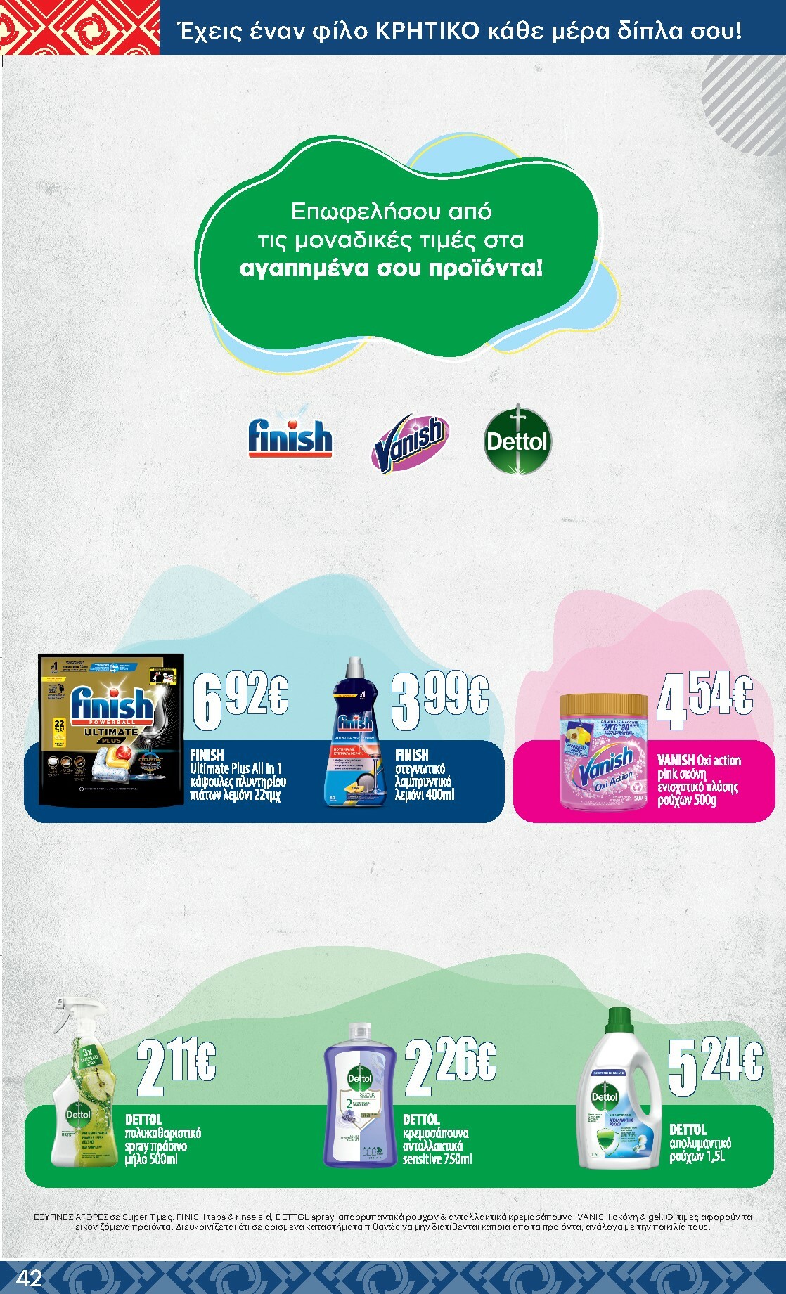 kritikos - Kritikos φυλλάδιο έγκυρο από 19/02/2026 - 04/03/2026 - page: 42