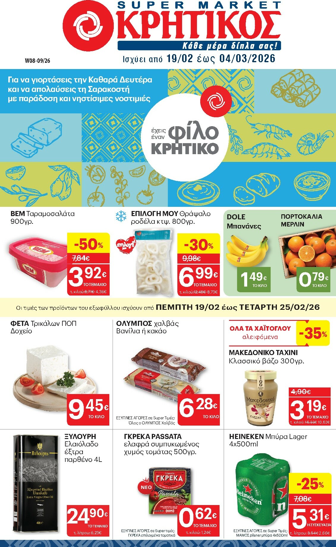 kritikos - Kritikos φυλλάδιο έγκυρο από 19/02/2026 - 04/03/2026