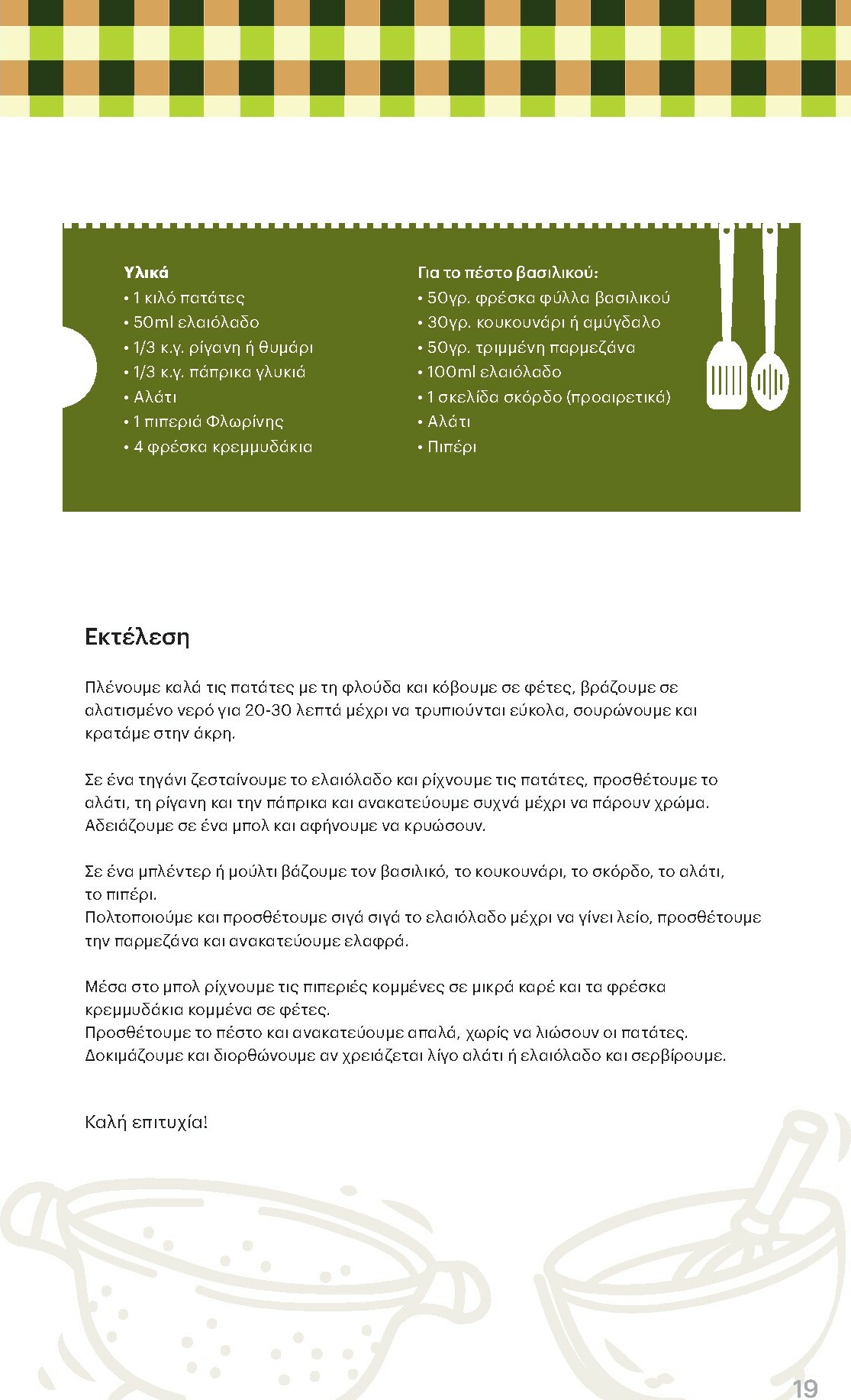 kritikos - Kritikos φυλλάδιο έγκυρο από 19/02/2026 - 04/03/2026 - page: 19