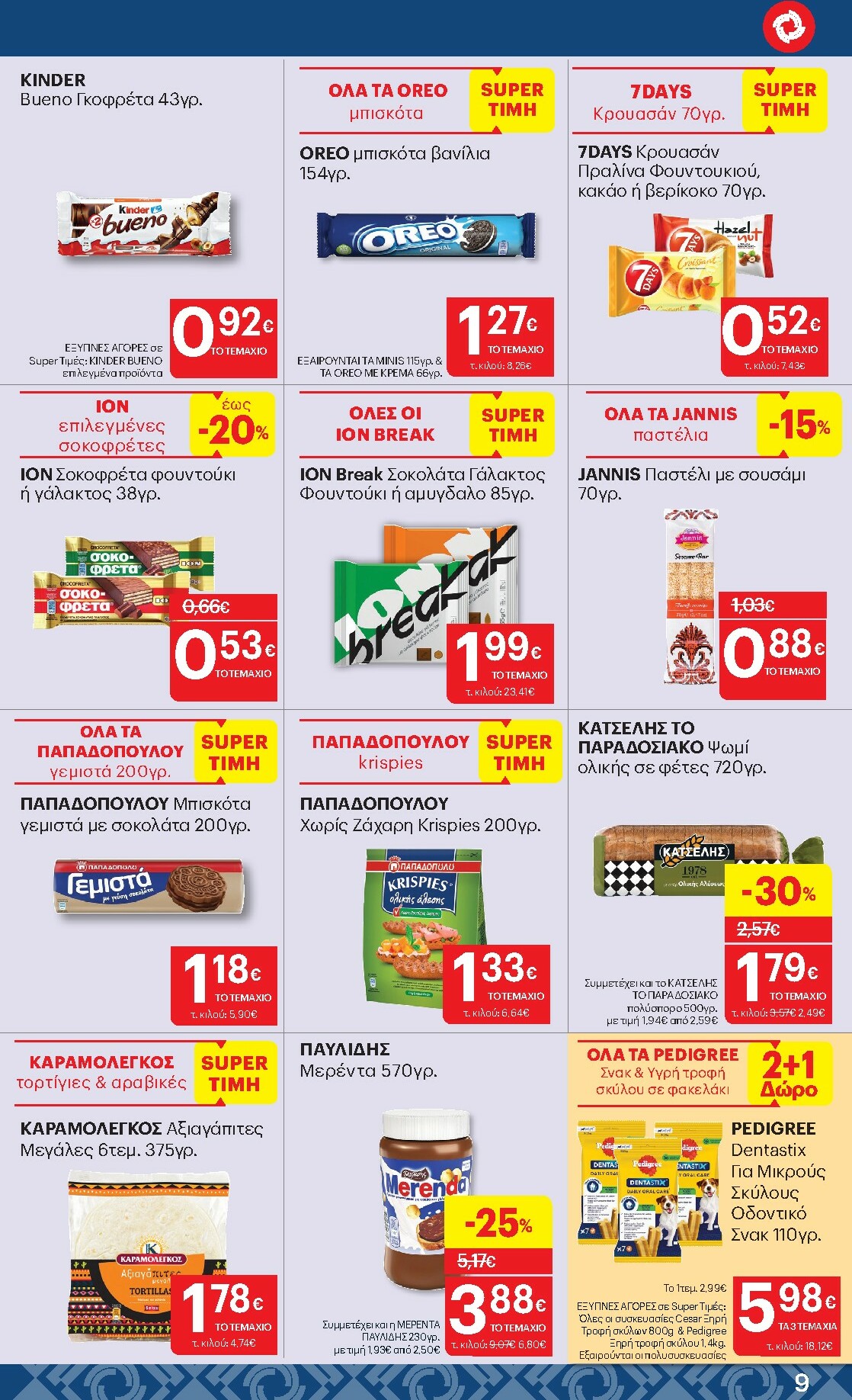 kritikos - Kritikos φυλλάδιο έγκυρο από 19/02/2026 - 04/03/2026 - page: 9