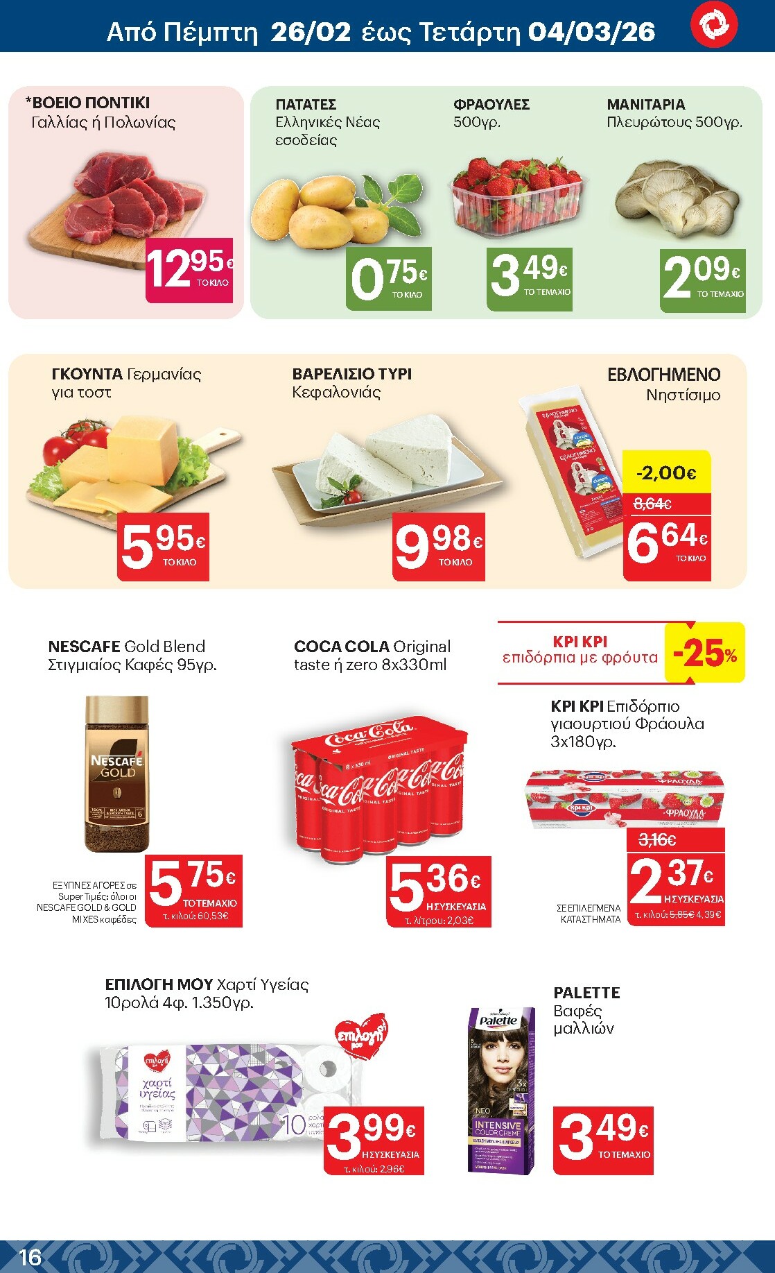 kritikos - Kritikos φυλλάδιο έγκυρο από 19/02/2026 - 04/03/2026 - page: 16