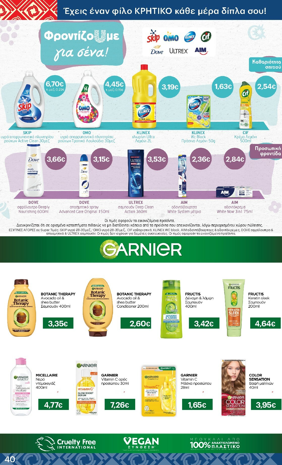 kritikos - Kritikos φυλλάδιο έγκυρο από 19/02/2026 - 04/03/2026 - page: 40