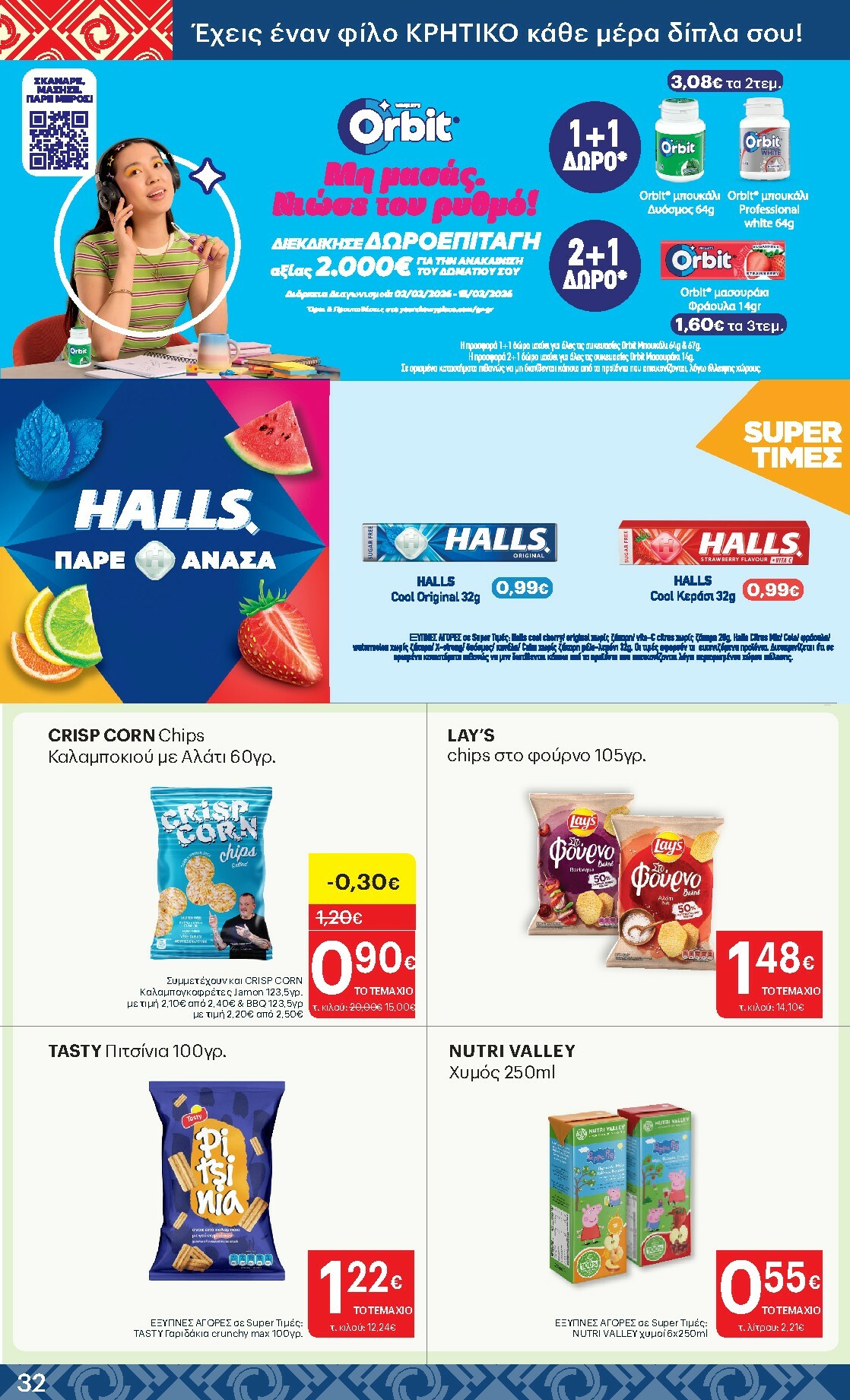 kritikos - Kritikos φυλλάδιο έγκυρο από 19/02/2026 - 04/03/2026 - page: 32