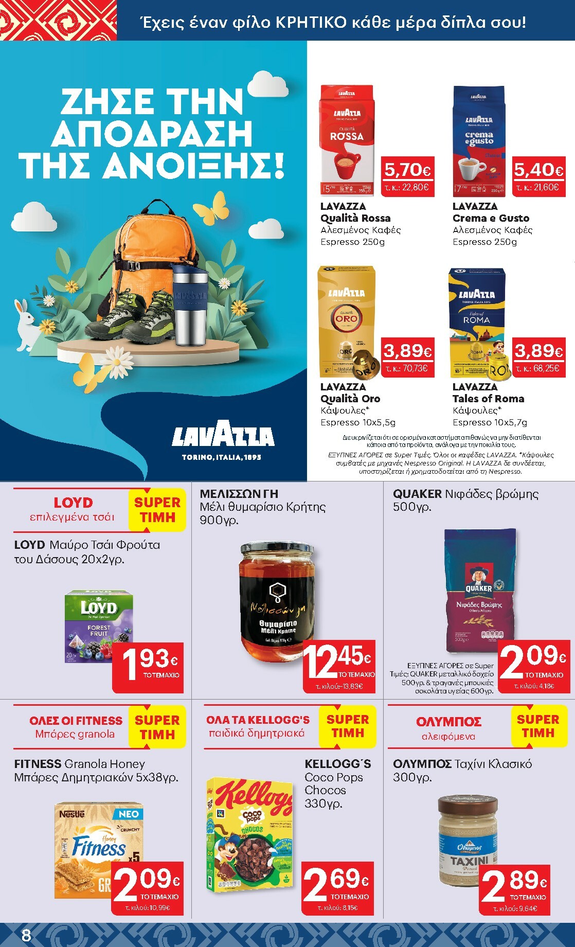 kritikos - Kritikos φυλλάδιο έγκυρο από 19/02/2026 - 04/03/2026 - page: 8