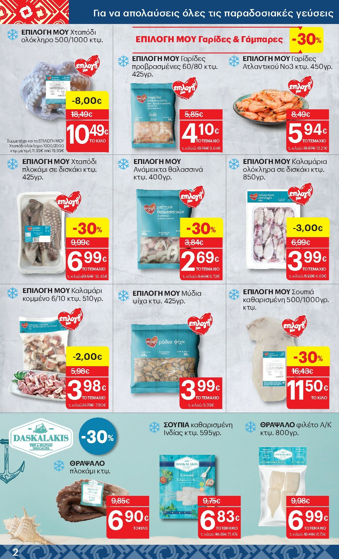 kritikos - Kritikos φυλλάδιο έγκυρο από 19/02/2026 - 04/03/2026 - page: 2