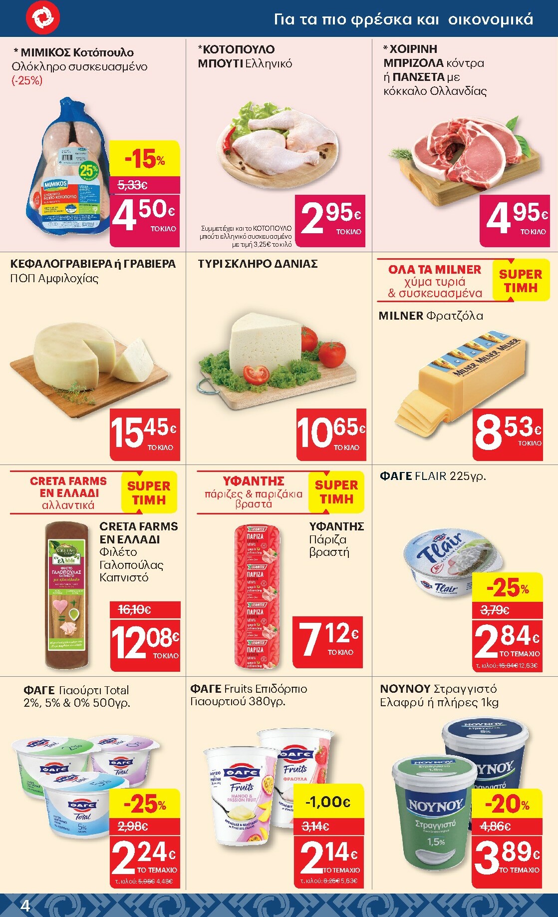 kritikos - Kritikos φυλλάδιο έγκυρο από 19/02/2026 - 04/03/2026 - page: 4