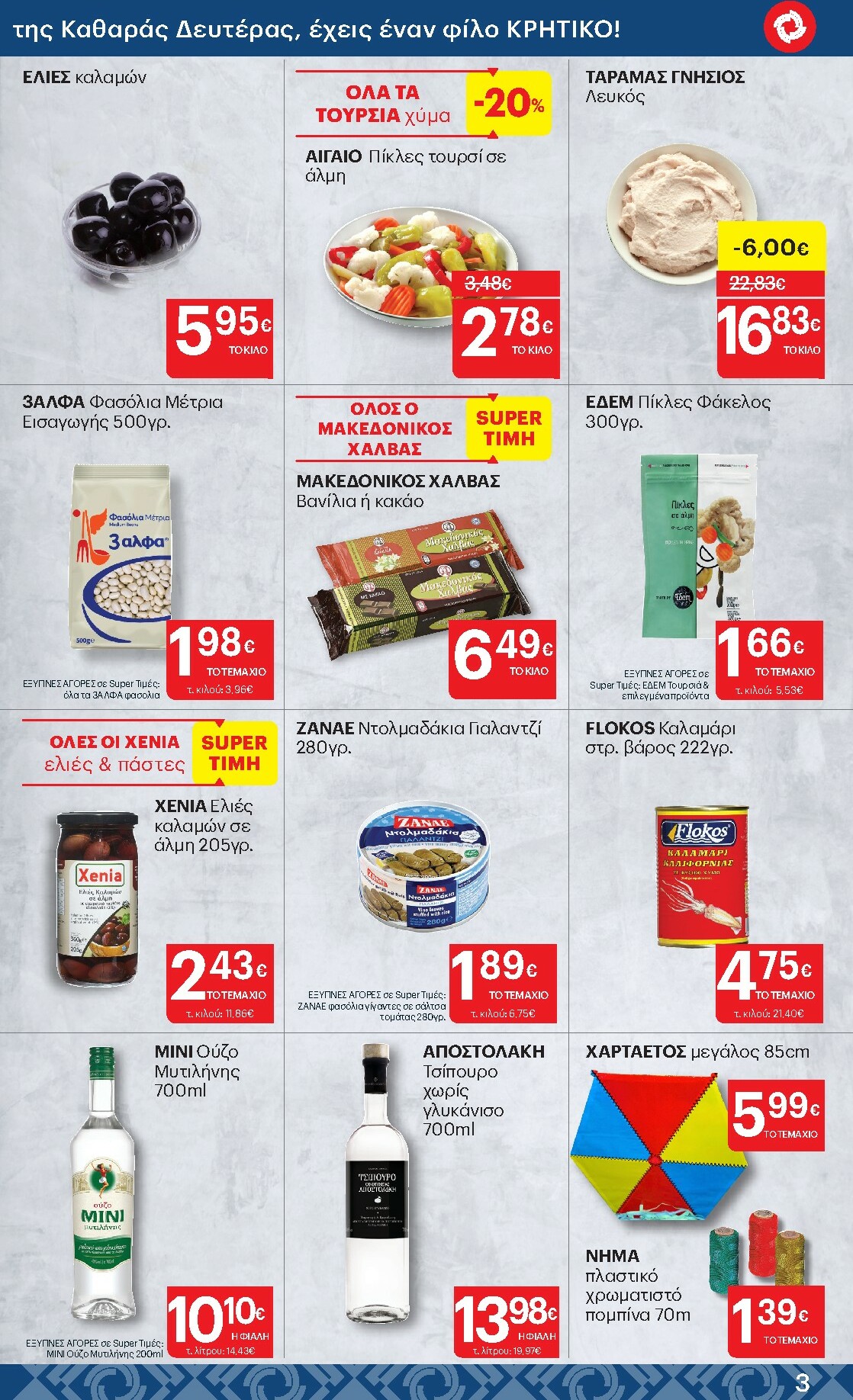 kritikos - Kritikos φυλλάδιο έγκυρο από 19/02/2026 - 04/03/2026 - page: 3