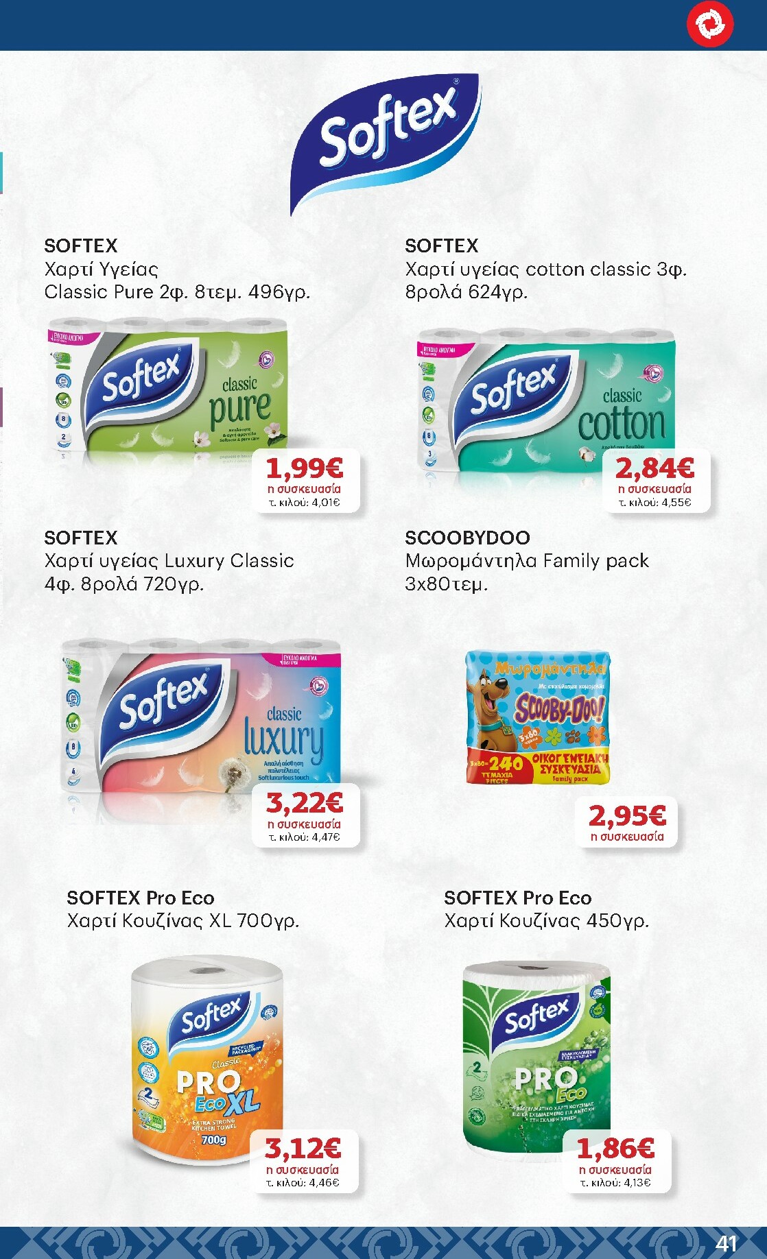 kritikos - Kritikos φυλλάδιο έγκυρο από 19/02/2026 - 04/03/2026 - page: 41