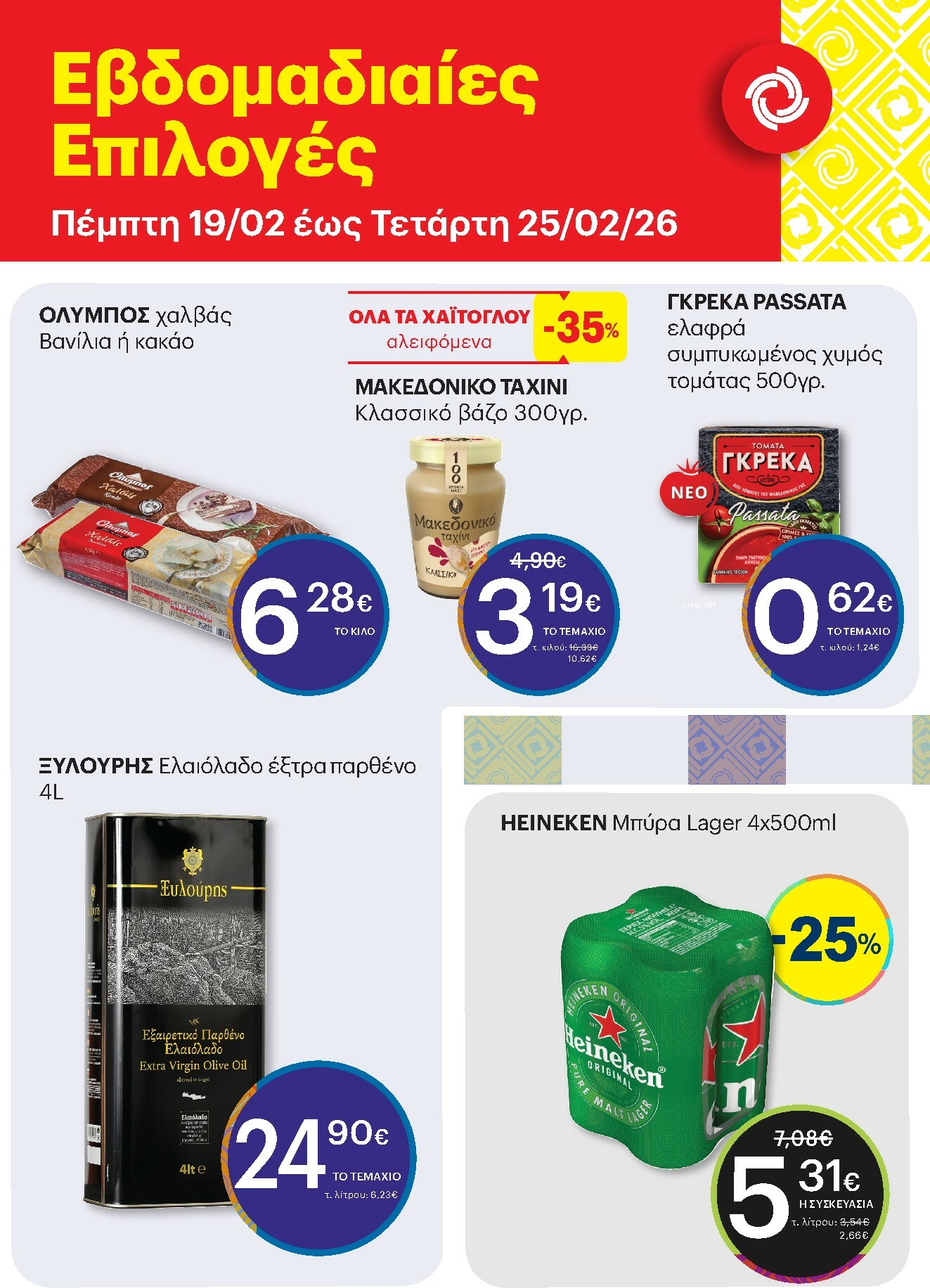 kritikos - Kritikos - 7ήμερο προσφορών φυλλάδιο έγκυρο από 19/02/2026 - 25/02/2026 - page: 2