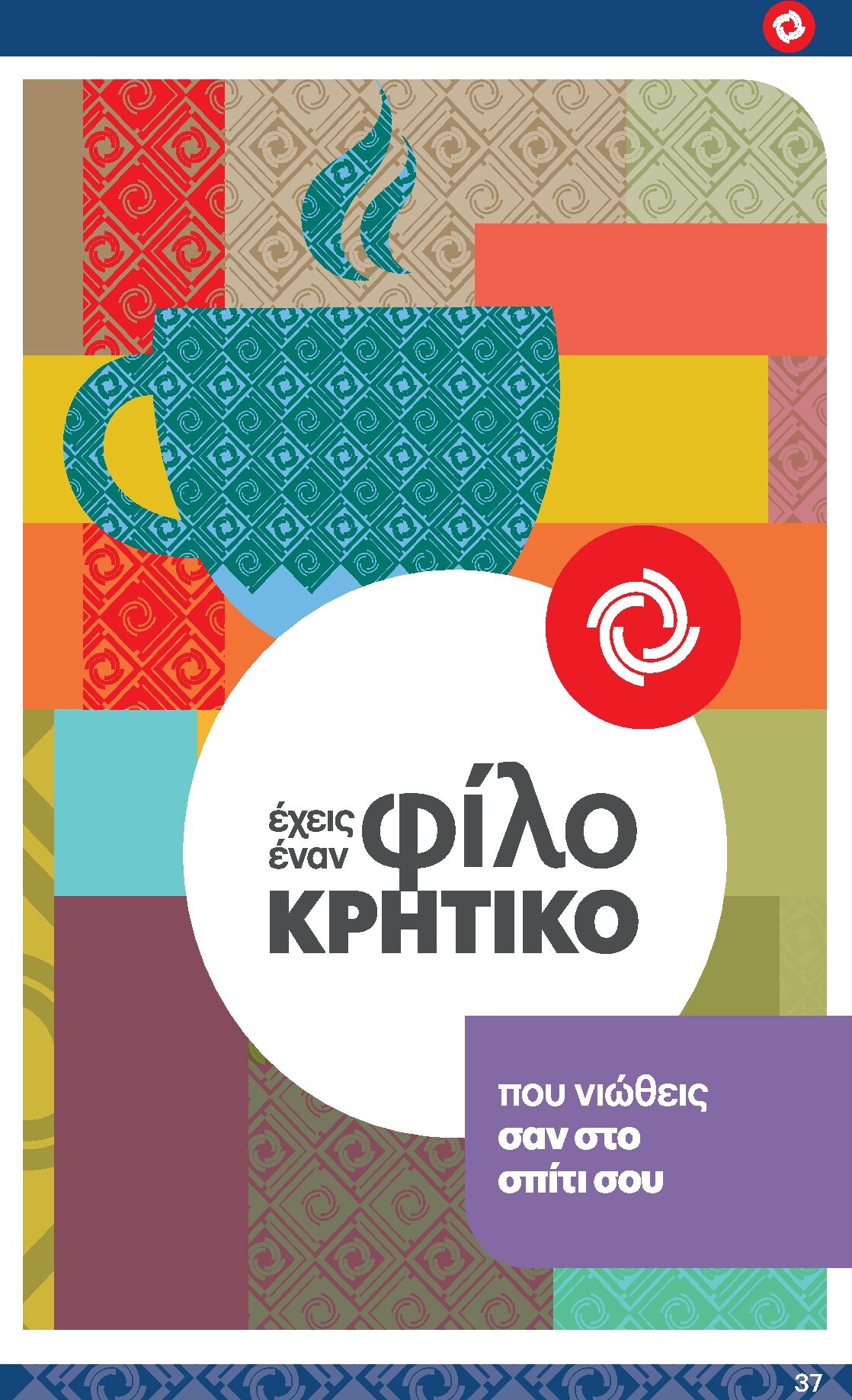 kritikos - Kritikos φυλλάδιο έγκυρο από 05/03/2026 - 18/03/2026 - page: 37