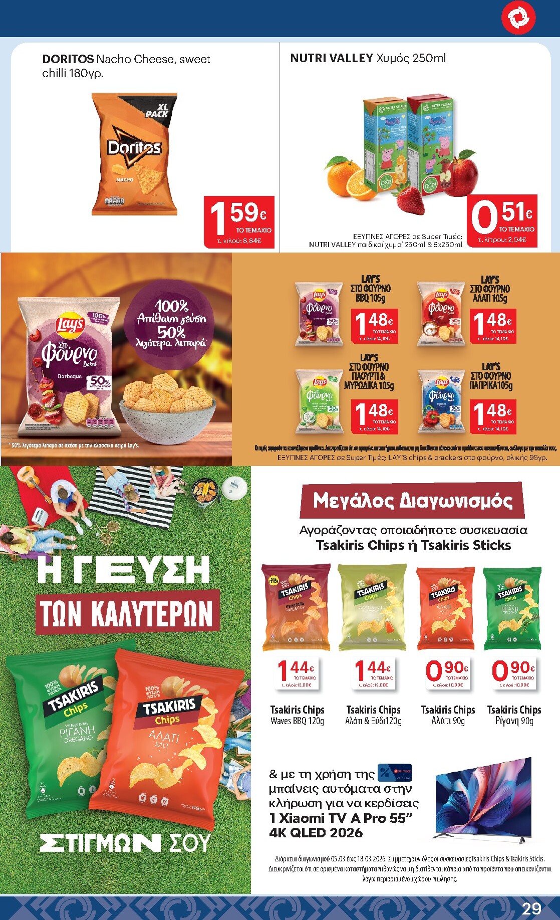 kritikos - Kritikos φυλλάδιο έγκυρο από 05/03/2026 - 18/03/2026 - page: 29