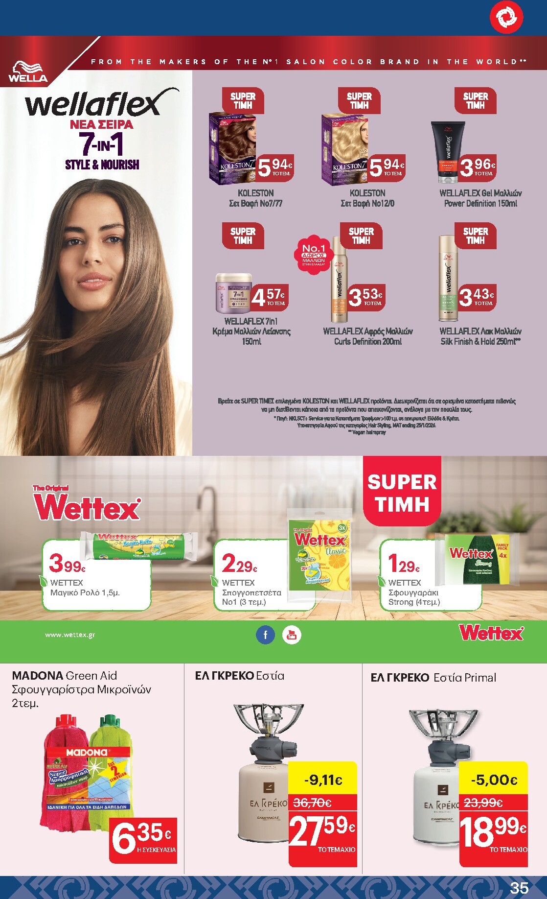 kritikos - Kritikos φυλλάδιο έγκυρο από 05/03/2026 - 18/03/2026 - page: 35