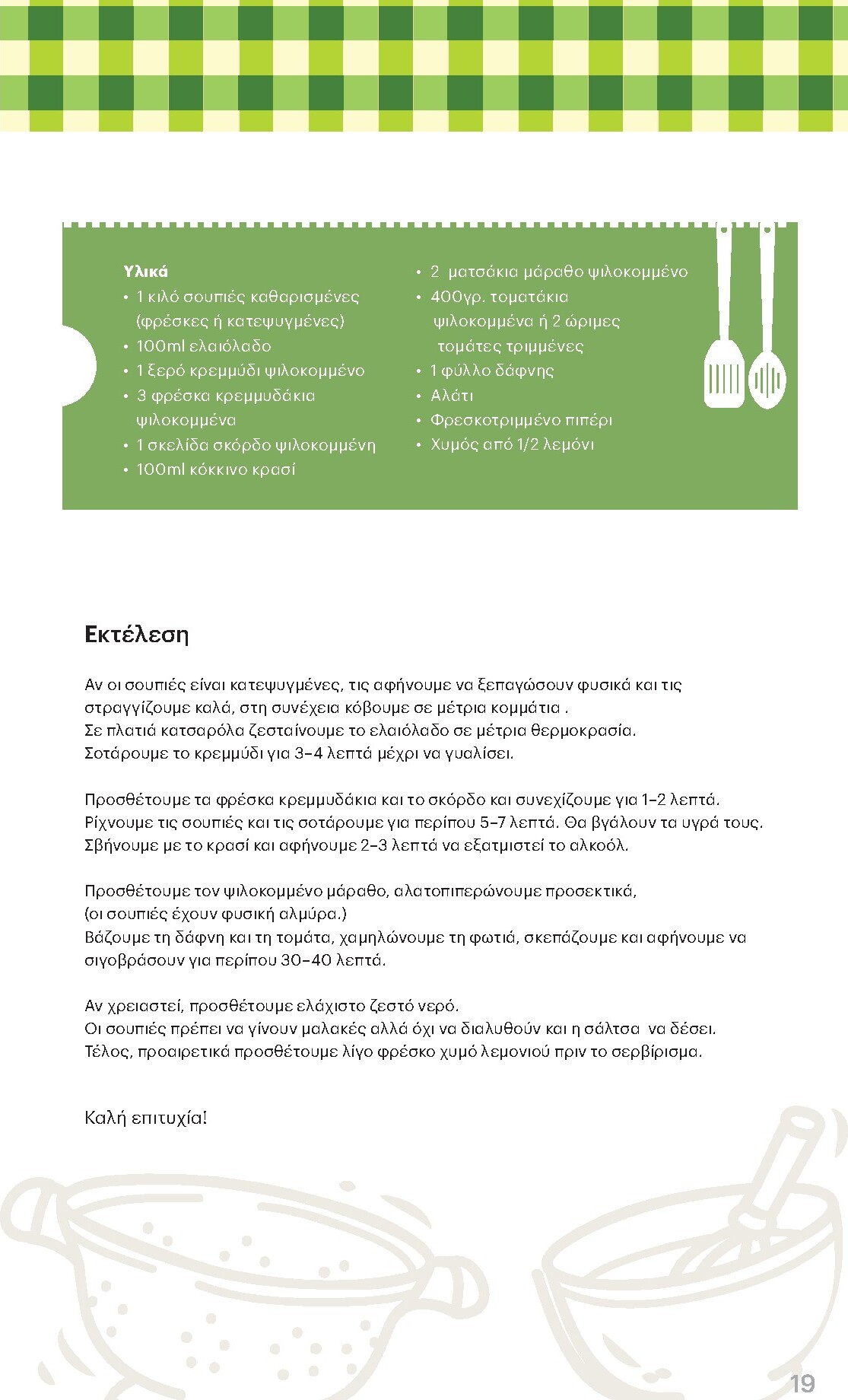 kritikos - Kritikos φυλλάδιο έγκυρο από 05/03/2026 - 18/03/2026 - page: 19