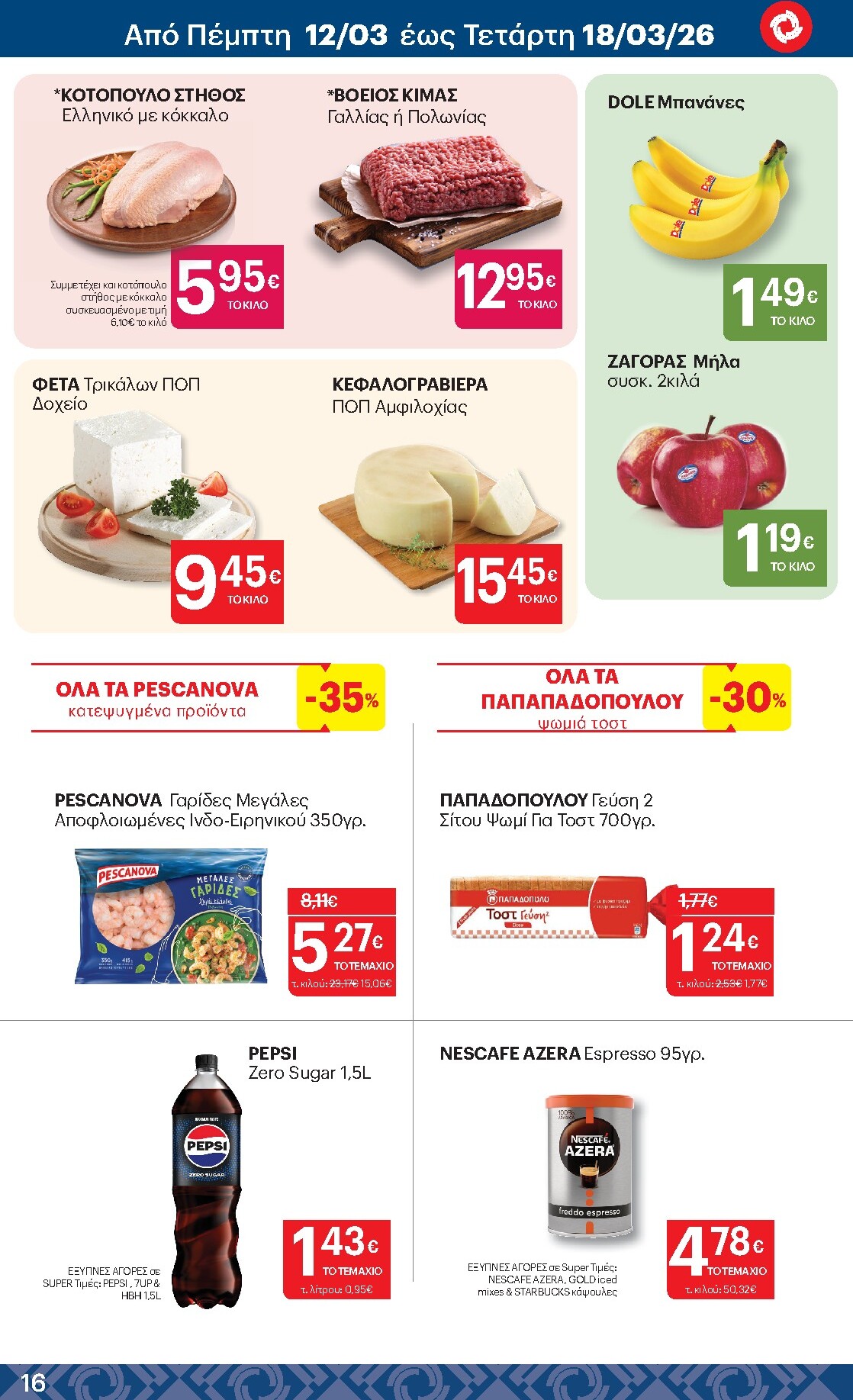 kritikos - Kritikos φυλλάδιο έγκυρο από 05/03/2026 - 18/03/2026 - page: 16