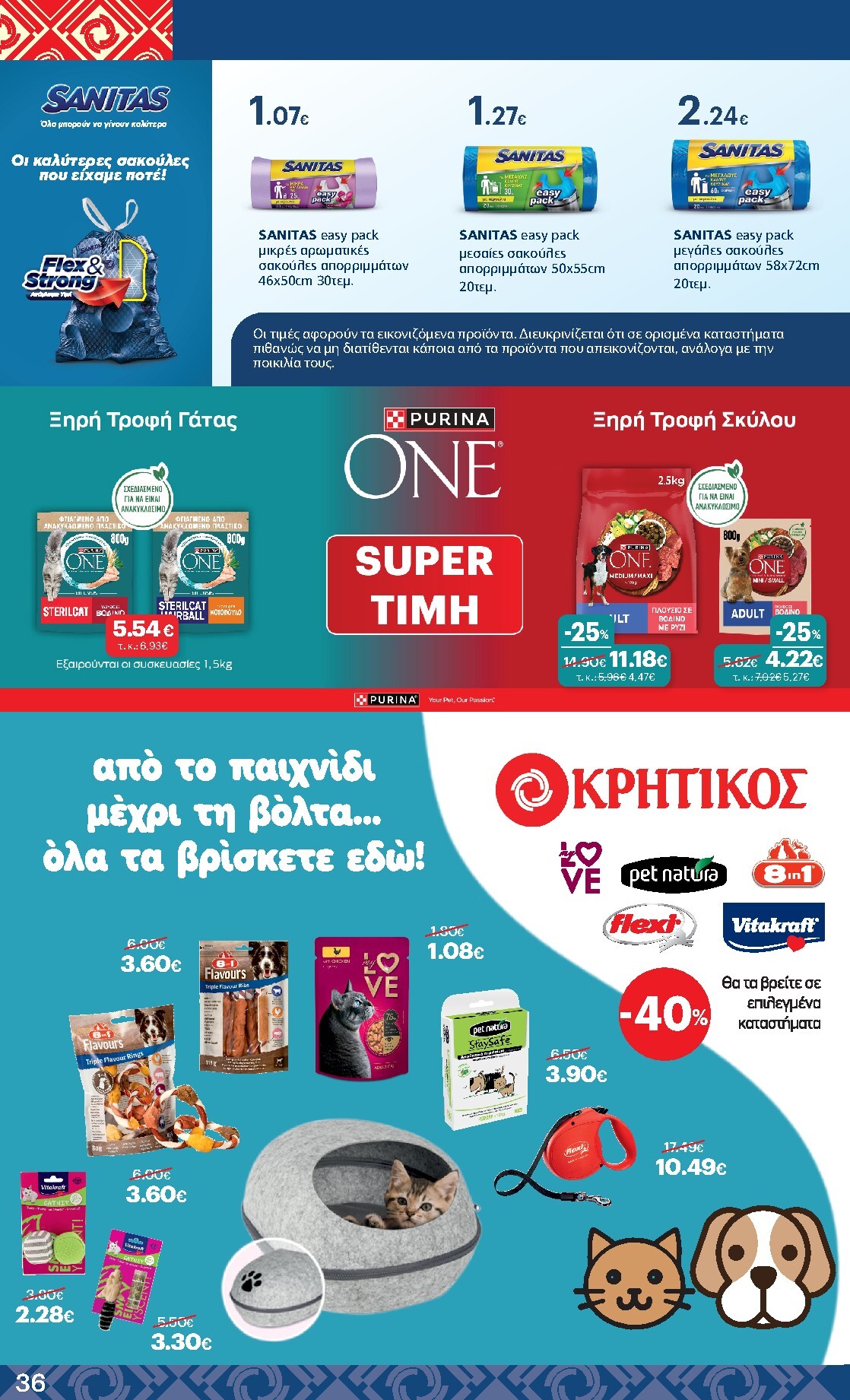 kritikos - Kritikos φυλλάδιο έγκυρο από 05/03/2026 - 18/03/2026 - page: 36