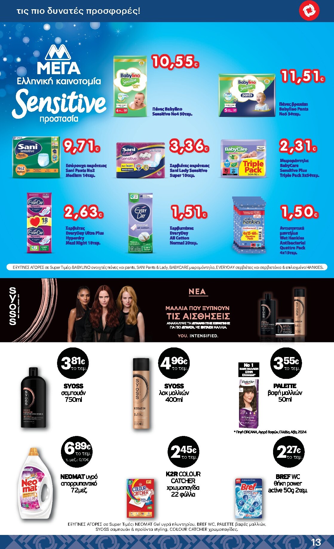 kritikos - Kritikos φυλλάδιο έγκυρο από 05/03/2026 - 18/03/2026 - page: 13