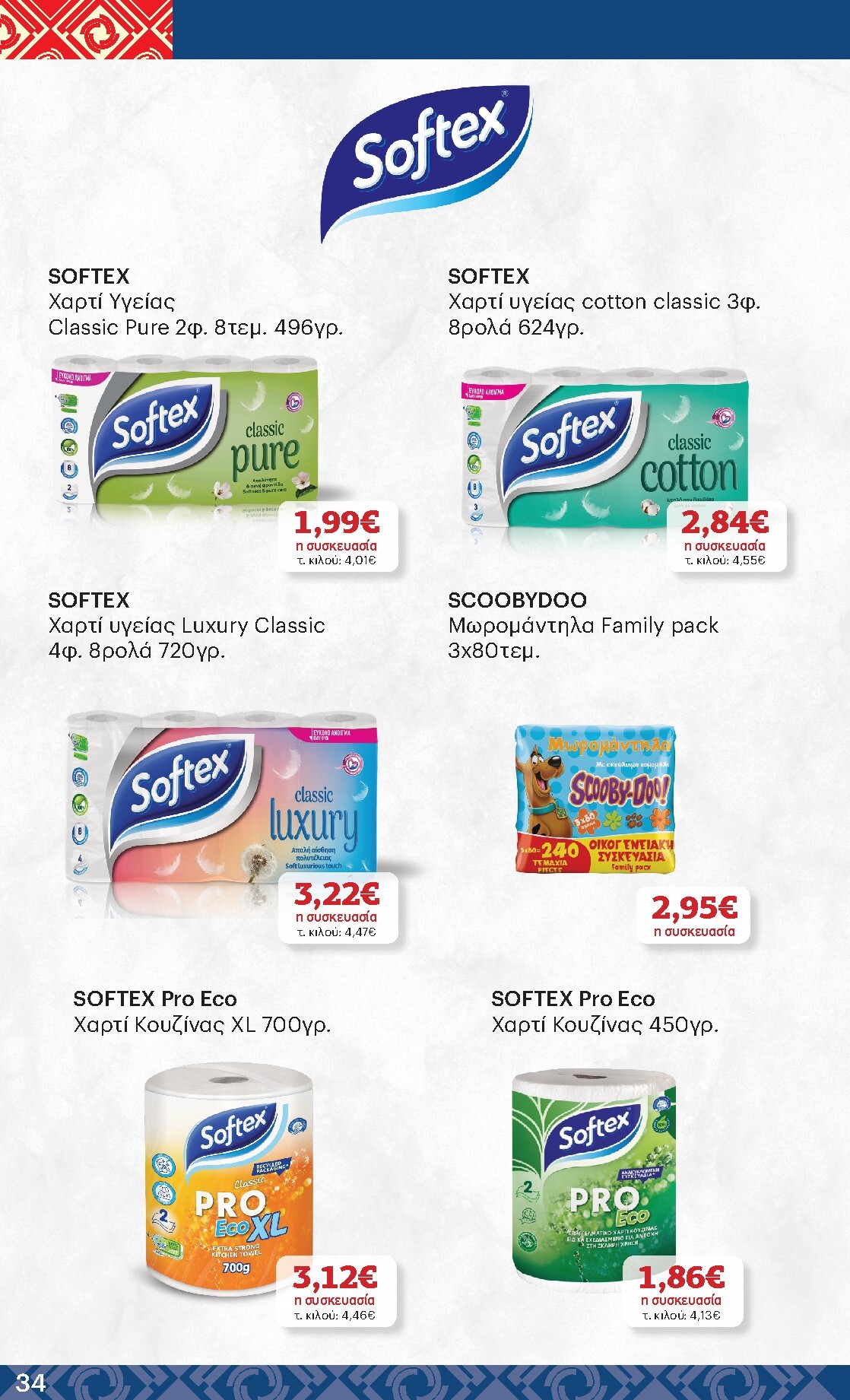 kritikos - Kritikos φυλλάδιο έγκυρο από 05/03/2026 - 18/03/2026 - page: 34