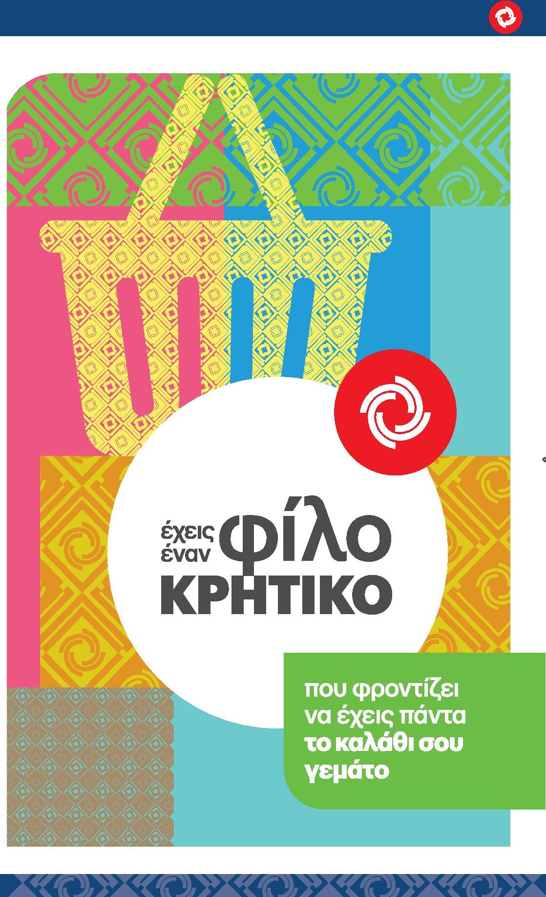 kritikos - Kritikos φυλλάδιο έγκυρο από 05/03/2026 - 18/03/2026 - page: 31