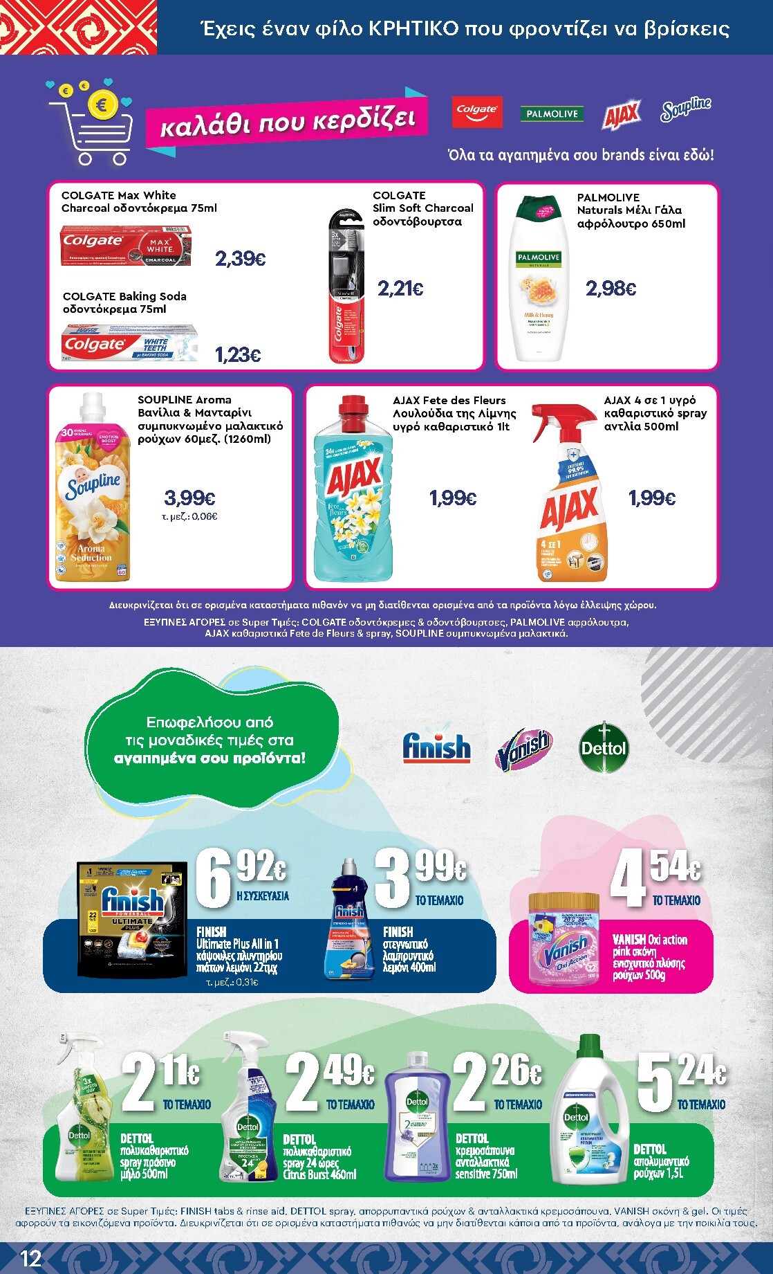 kritikos - Kritikos φυλλάδιο έγκυρο από 05/03/2026 - 18/03/2026 - page: 12