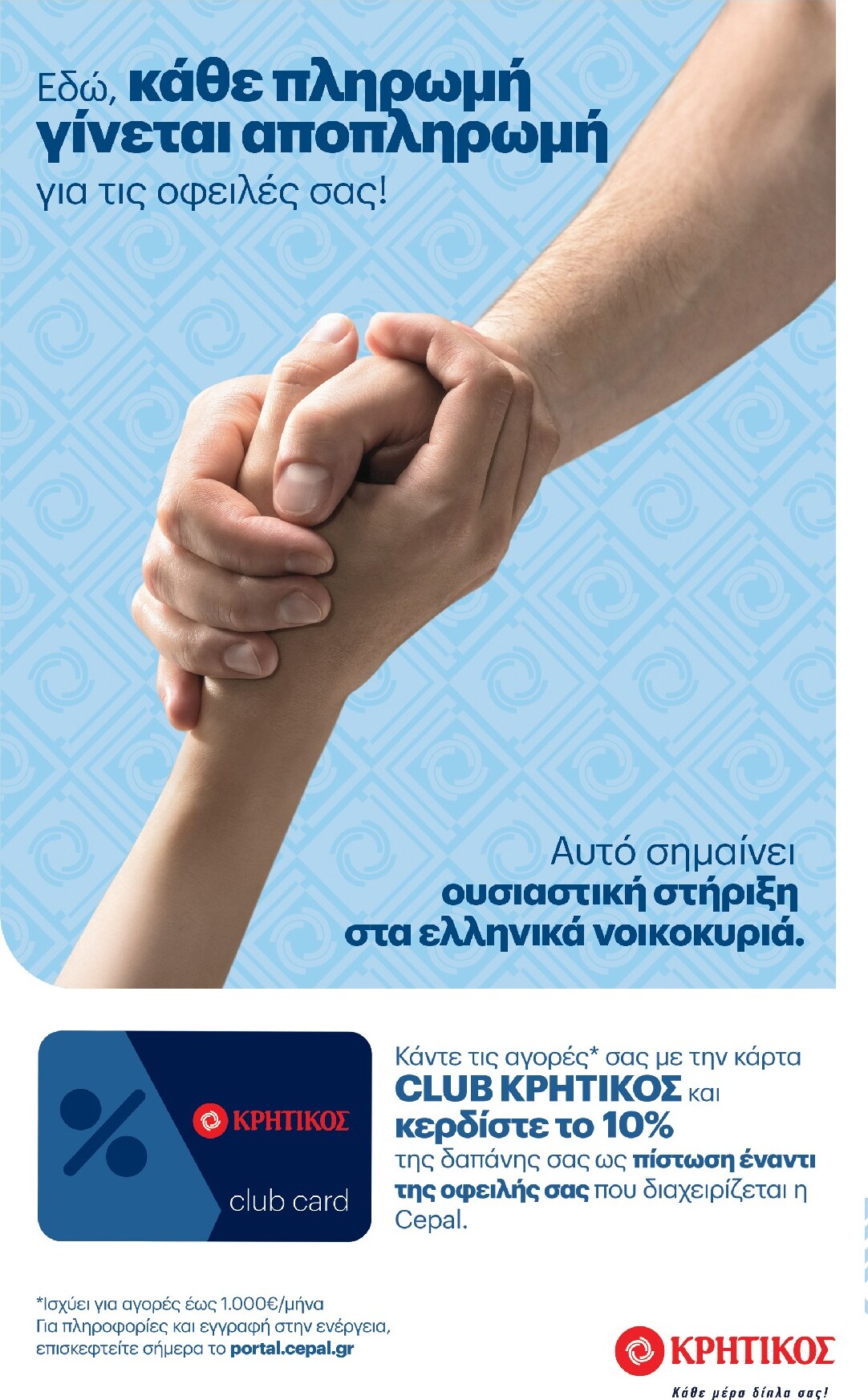 kritikos - Kritikos φυλλάδιο έγκυρο από 05/03/2026 - 18/03/2026 - page: 40