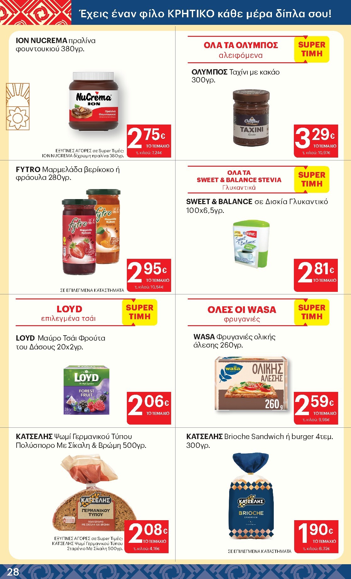 kritikos - Kritikos φυλλάδιο έγκυρο από 19/03/2026 - 01/04/2026 - page: 28