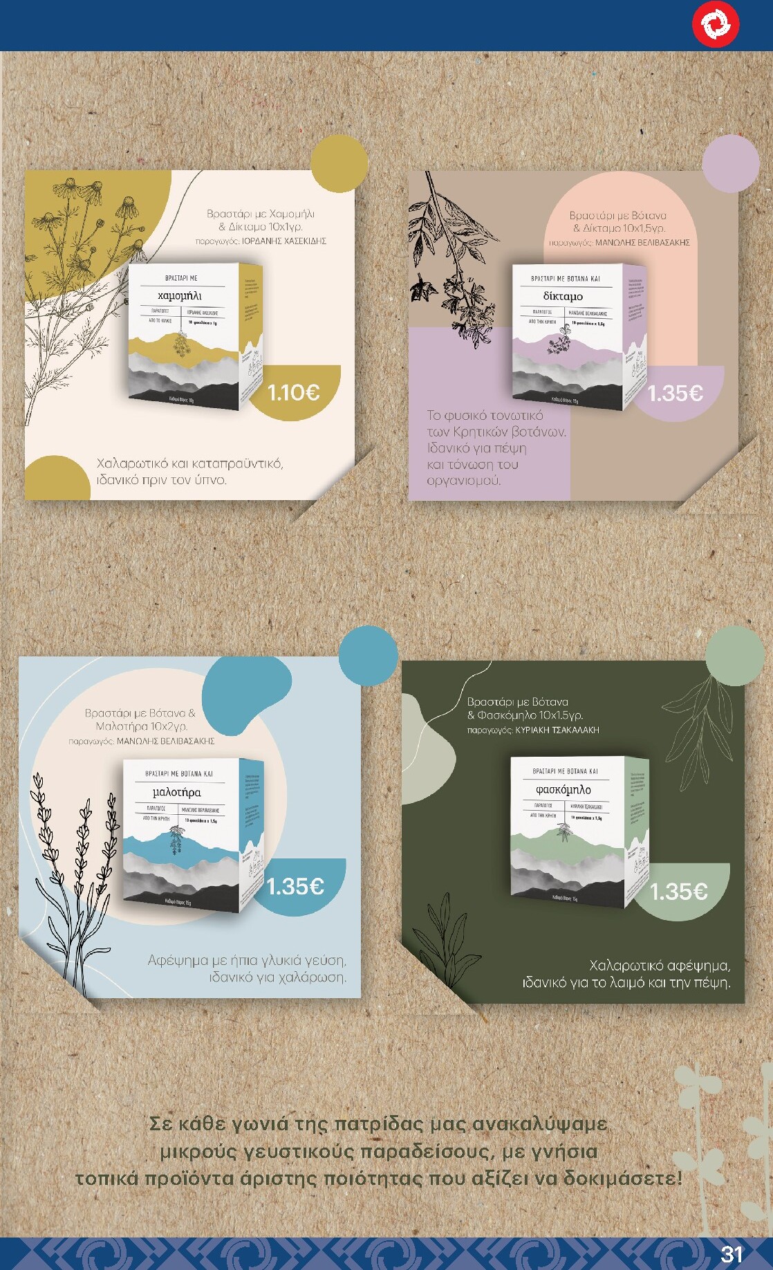 kritikos - Kritikos φυλλάδιο έγκυρο από 19/03/2026 - 01/04/2026 - page: 31