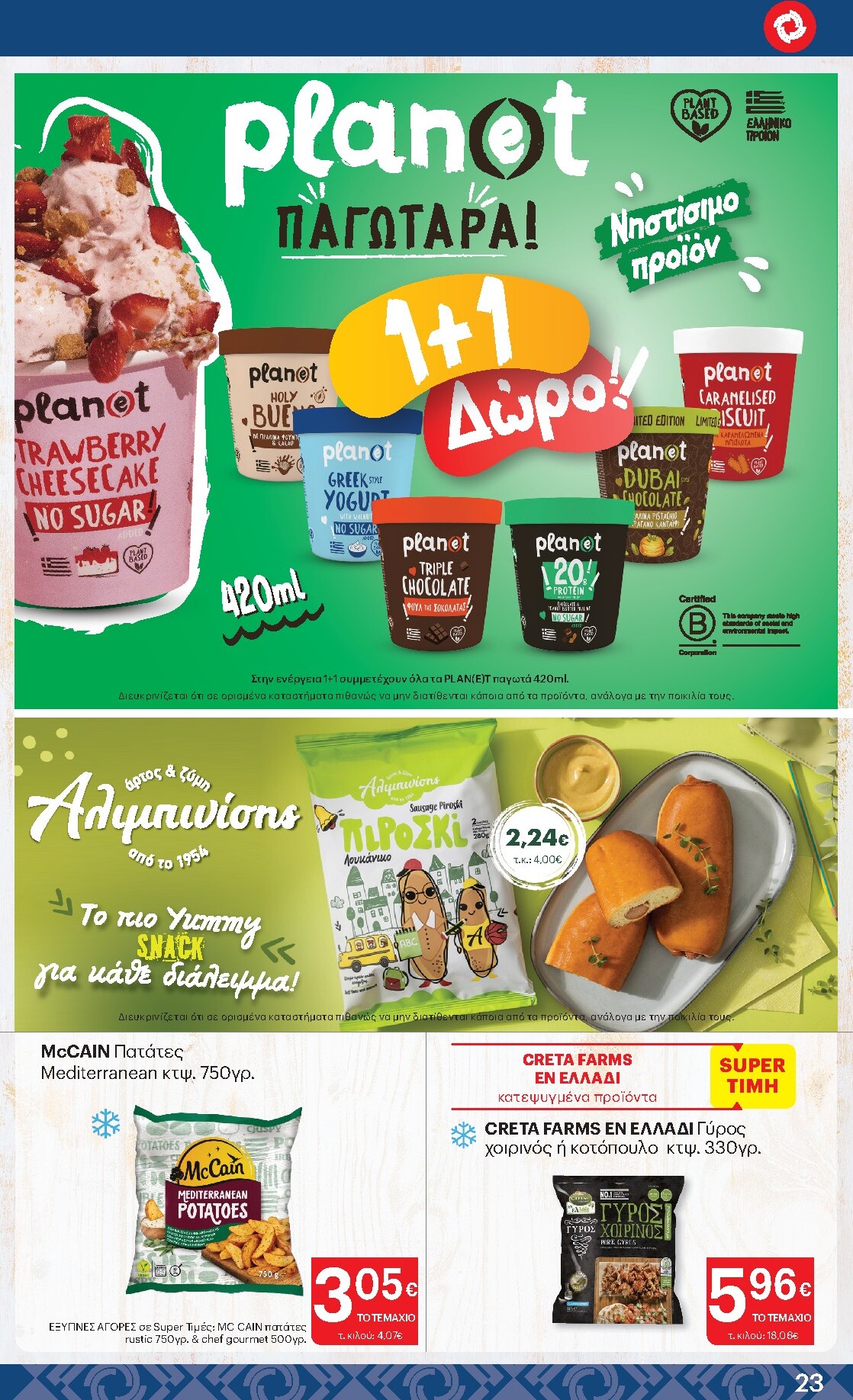 kritikos - Kritikos φυλλάδιο έγκυρο από 19/03/2026 - 01/04/2026 - page: 23