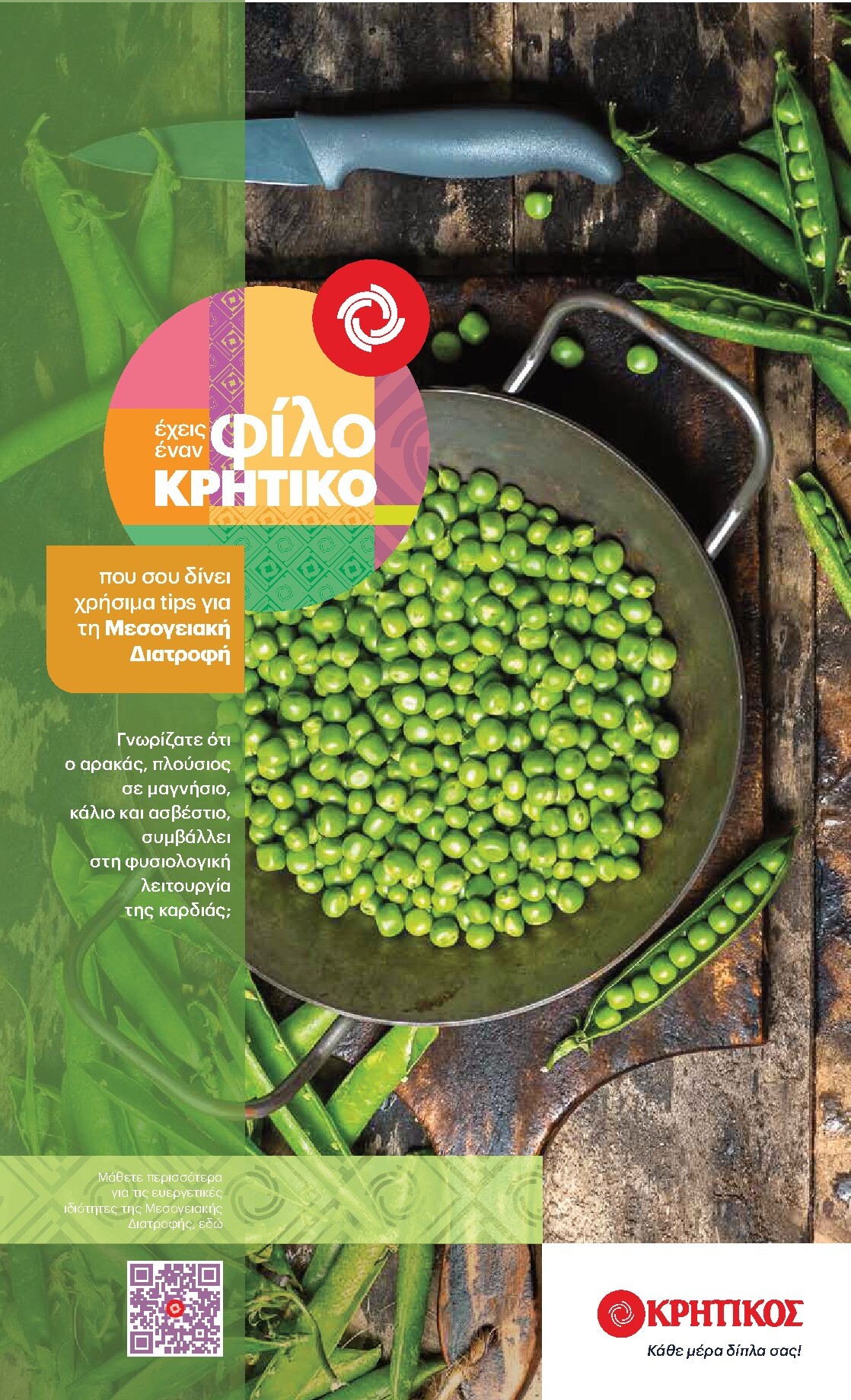 kritikos - Kritikos φυλλάδιο έγκυρο από 19/03/2026 - 01/04/2026 - page: 17