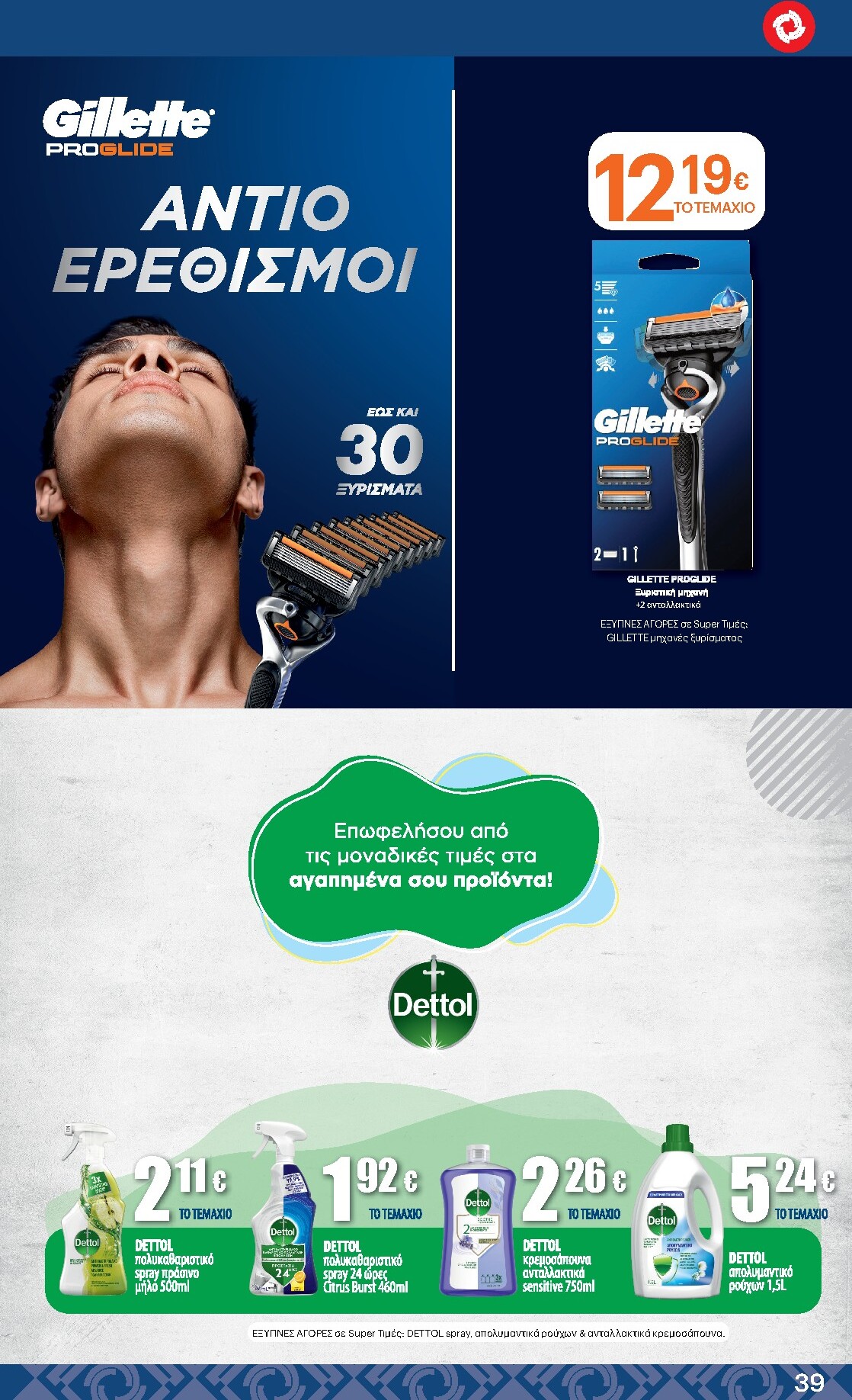 kritikos - Kritikos φυλλάδιο έγκυρο από 19/03/2026 - 01/04/2026 - page: 39