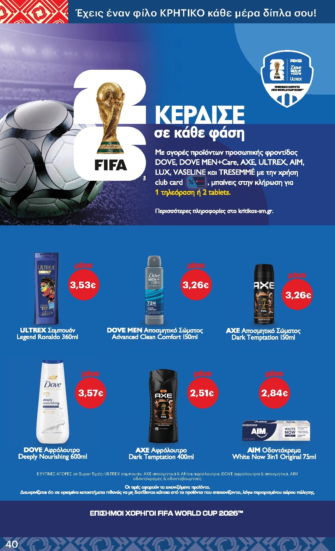 kritikos - Kritikos φυλλάδιο έγκυρο από 19/03/2026 - 01/04/2026 - page: 40