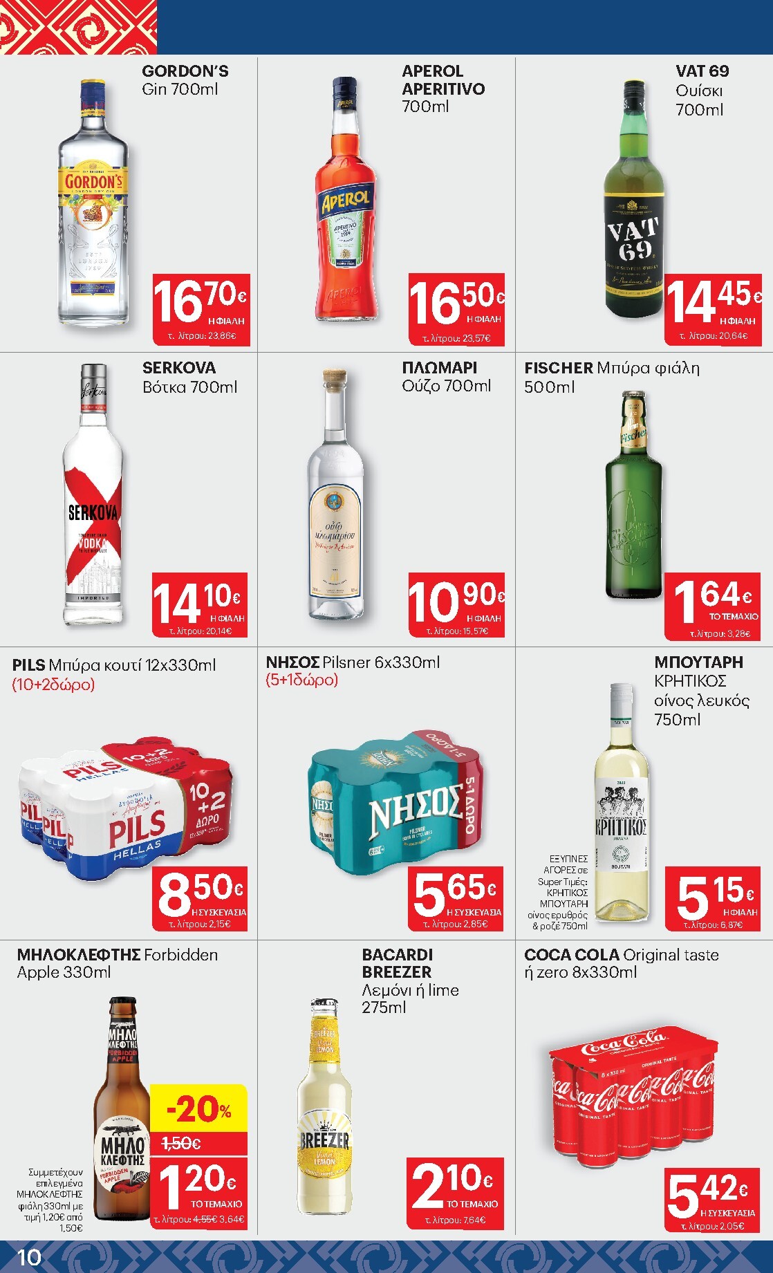 kritikos - Kritikos φυλλάδιο έγκυρο από 19/03/2026 - 01/04/2026 - page: 10