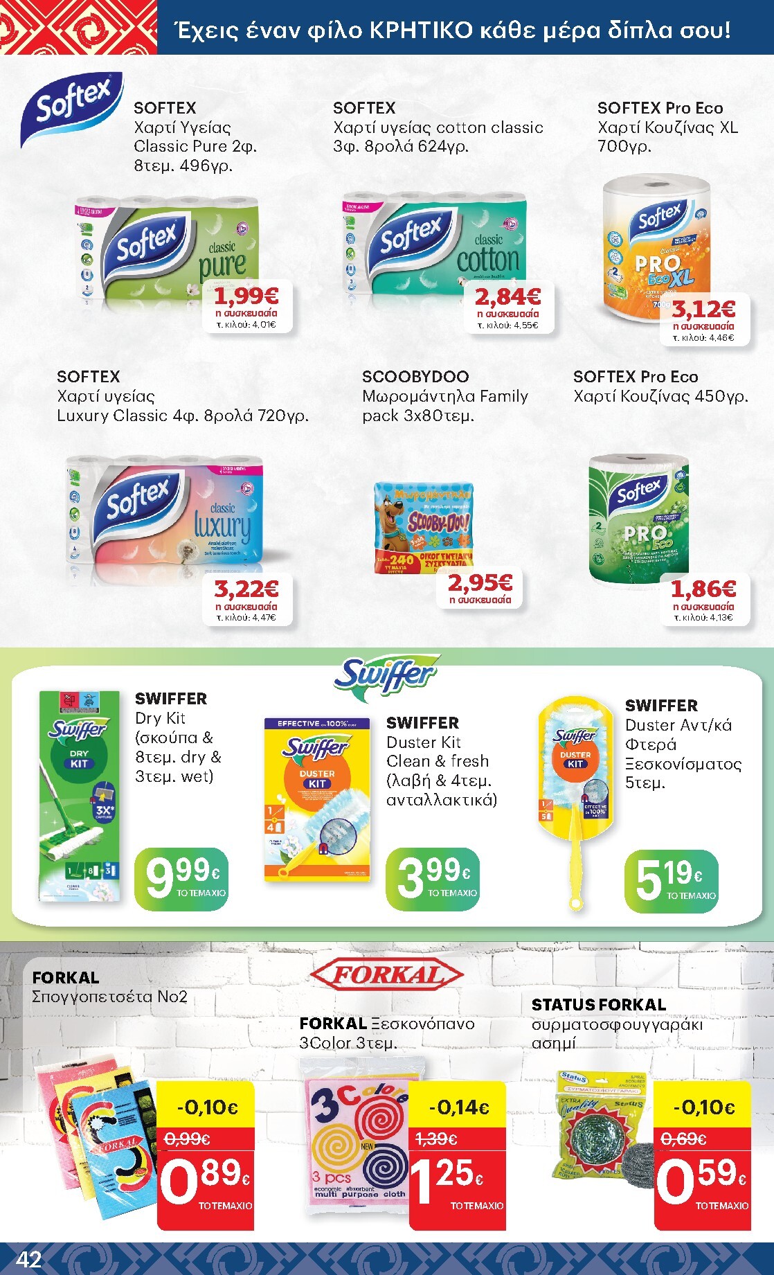 kritikos - Kritikos φυλλάδιο έγκυρο από 19/03/2026 - 01/04/2026 - page: 42