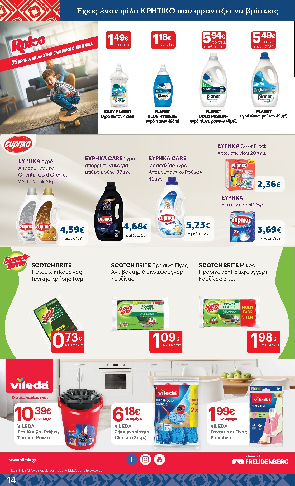 kritikos - Kritikos φυλλάδιο έγκυρο από 19/03/2026 - 01/04/2026 - page: 14