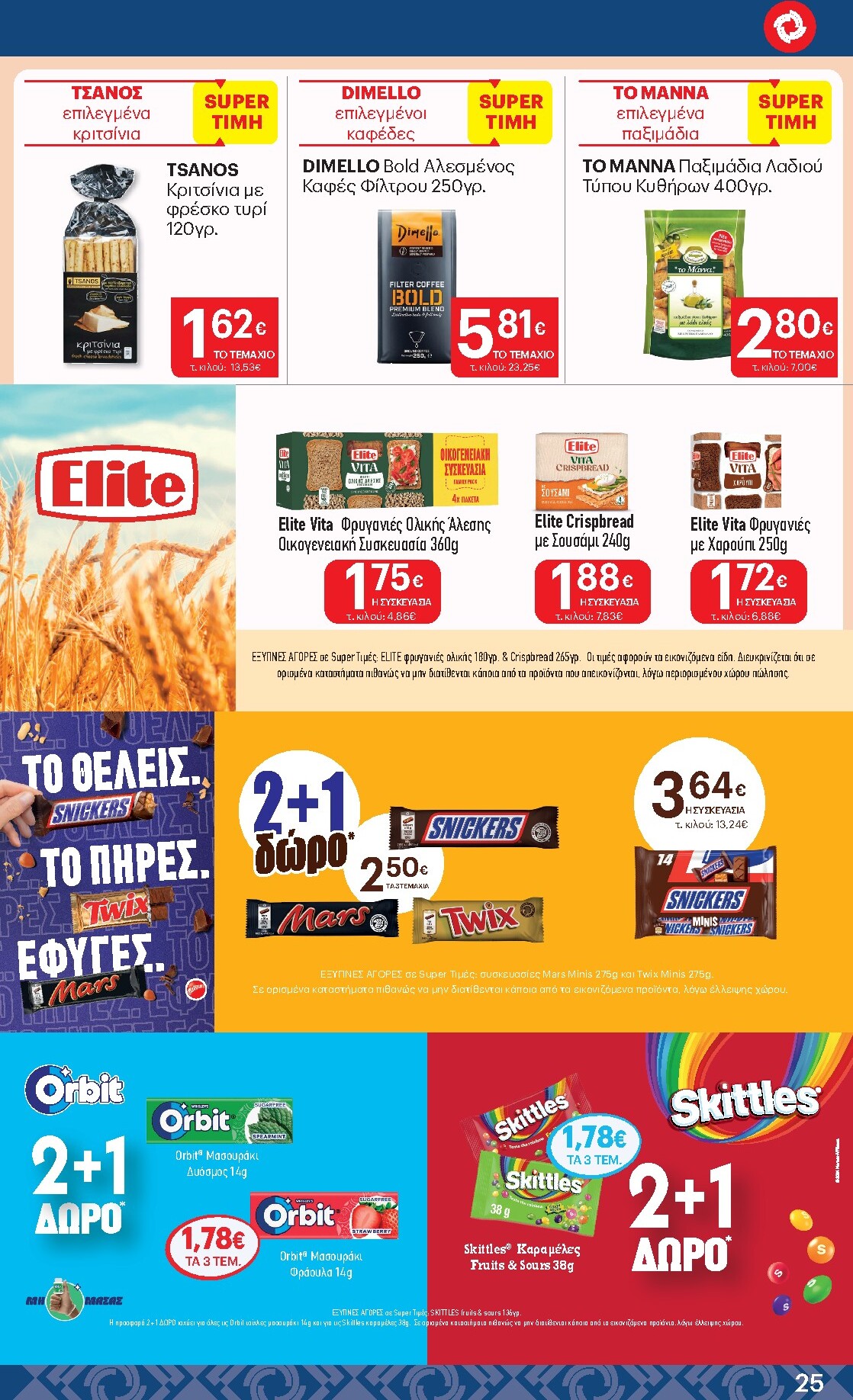 kritikos - Kritikos φυλλάδιο έγκυρο από 19/03/2026 - 01/04/2026 - page: 25