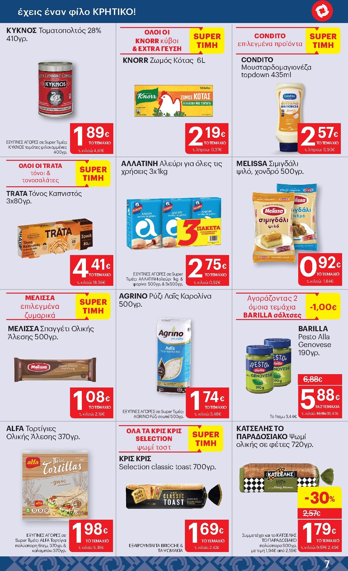 kritikos - Kritikos φυλλάδιο έγκυρο από 19/03/2026 - 01/04/2026 - page: 7