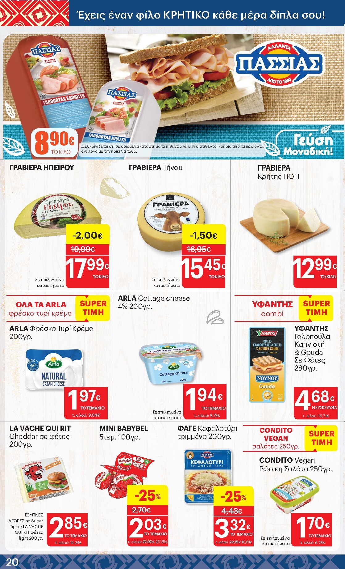 kritikos - Kritikos φυλλάδιο έγκυρο από 19/03/2026 - 01/04/2026 - page: 20